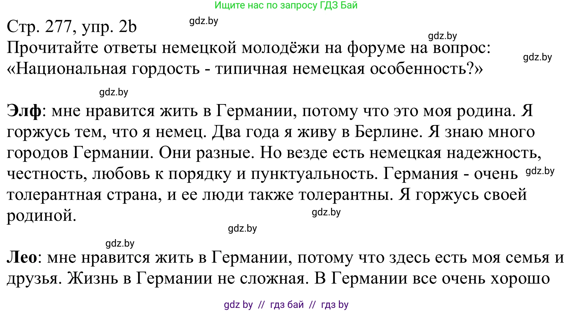 Немецкий язык (Deutsch), 11 класс Учебник (Schülerbuch), авторы: Будько Антонина Филипповна (Budjko Antonina), Урбанович Инна Ювинальевна (Urbanowitsch Ina), издательство Вышэйшая школа, Минск, 2019, бирюзового цвета, страница 277, номер 2b, Решение