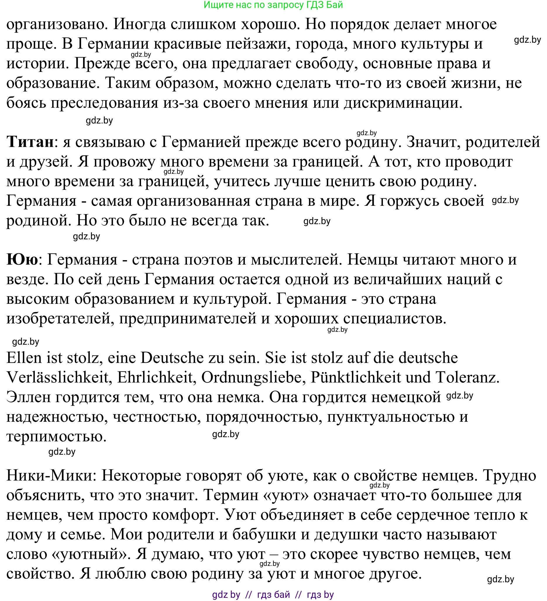 Немецкий язык (Deutsch), 11 класс Учебник (Schülerbuch), авторы: Будько Антонина Филипповна (Budjko Antonina), Урбанович Инна Ювинальевна (Urbanowitsch Ina), издательство Вышэйшая школа, Минск, 2019, бирюзового цвета, страница 277, номер 2b, Решение (продолжение 2)