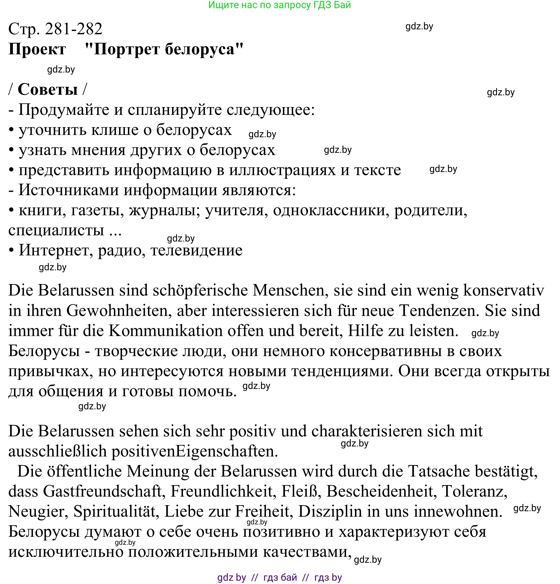 Немецкий язык (Deutsch), 11 класс Учебник (Schülerbuch), авторы: Будько Антонина Филипповна (Budjko Antonina), Урбанович Инна Ювинальевна (Urbanowitsch Ina), издательство Вышэйшая школа, Минск, 2019, бирюзового цвета, страница 281, Решение