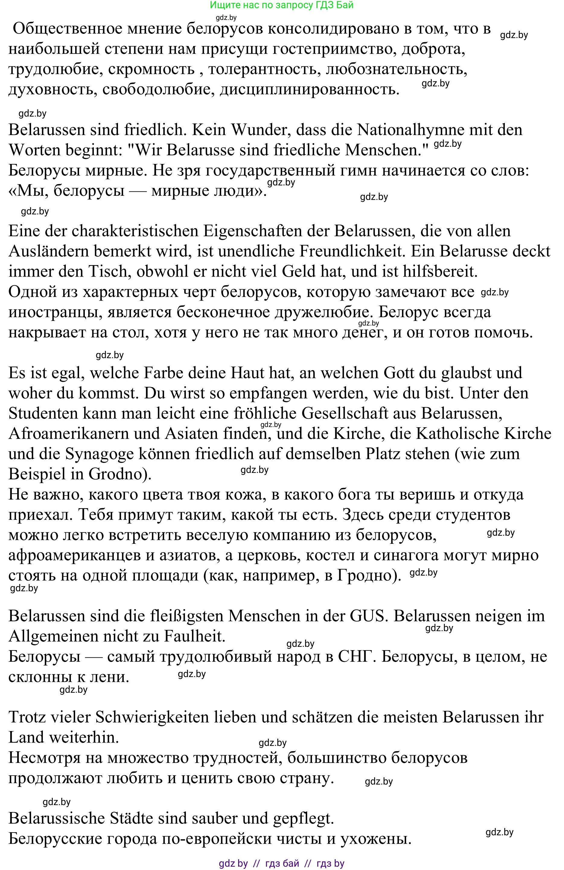 Немецкий язык (Deutsch), 11 класс Учебник (Schülerbuch), авторы: Будько Антонина Филипповна (Budjko Antonina), Урбанович Инна Ювинальевна (Urbanowitsch Ina), издательство Вышэйшая школа, Минск, 2019, бирюзового цвета, страница 281, Решение (продолжение 2)