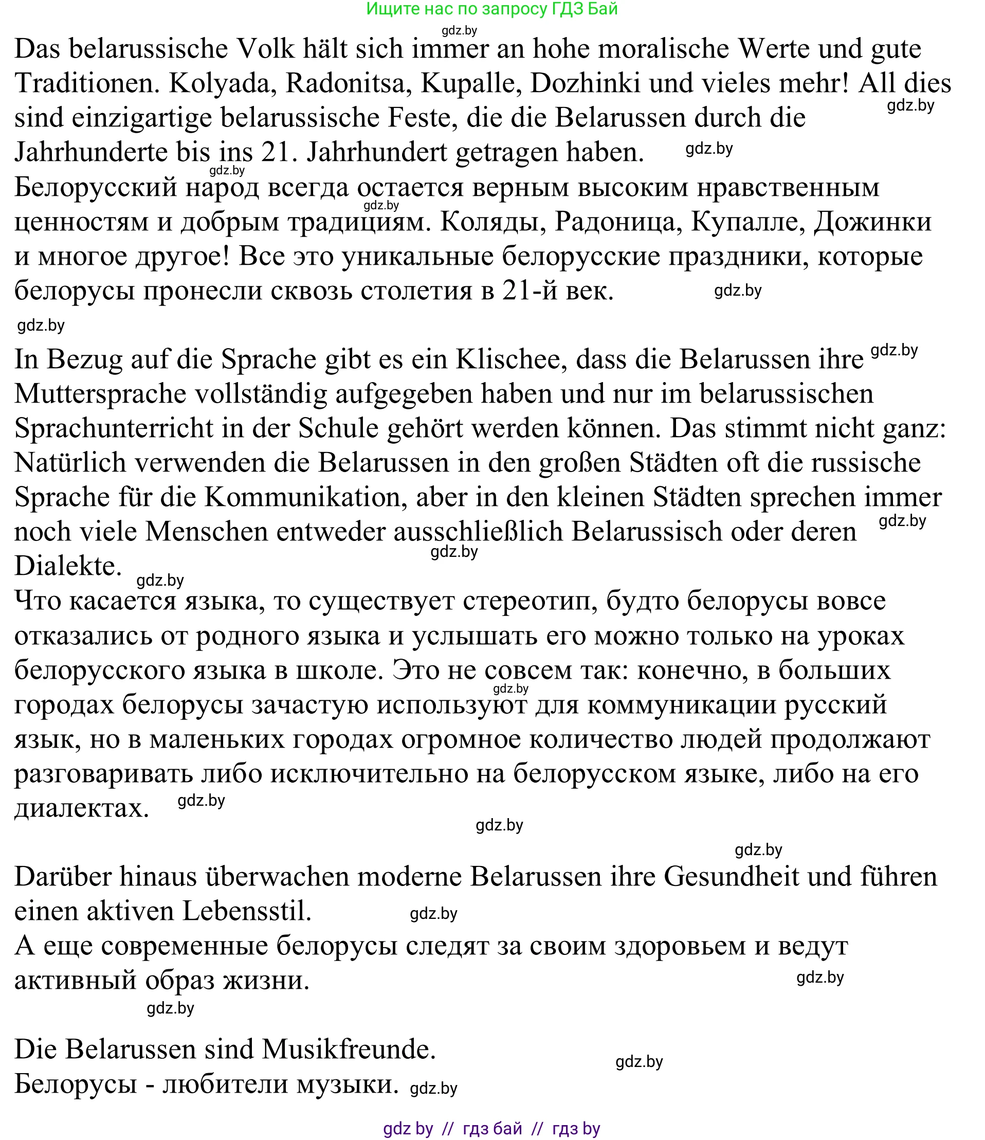 Немецкий язык (Deutsch), 11 класс Учебник (Schülerbuch), авторы: Будько Антонина Филипповна (Budjko Antonina), Урбанович Инна Ювинальевна (Urbanowitsch Ina), издательство Вышэйшая школа, Минск, 2019, бирюзового цвета, страница 281, Решение (продолжение 3)