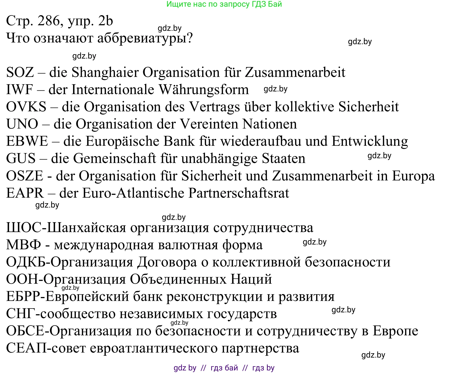 Немецкий язык (Deutsch), 11 класс Учебник (Schülerbuch), авторы: Будько Антонина Филипповна (Budjko Antonina), Урбанович Инна Ювинальевна (Urbanowitsch Ina), издательство Вышэйшая школа, Минск, 2019, бирюзового цвета, страница 286, номер 2b, Решение
