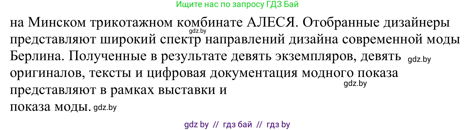 Немецкий язык (Deutsch), 11 класс Учебник (Schülerbuch), авторы: Будько Антонина Филипповна (Budjko Antonina), Урбанович Инна Ювинальевна (Urbanowitsch Ina), издательство Вышэйшая школа, Минск, 2019, бирюзового цвета, страница 309, номер 2b, Решение (продолжение 3)