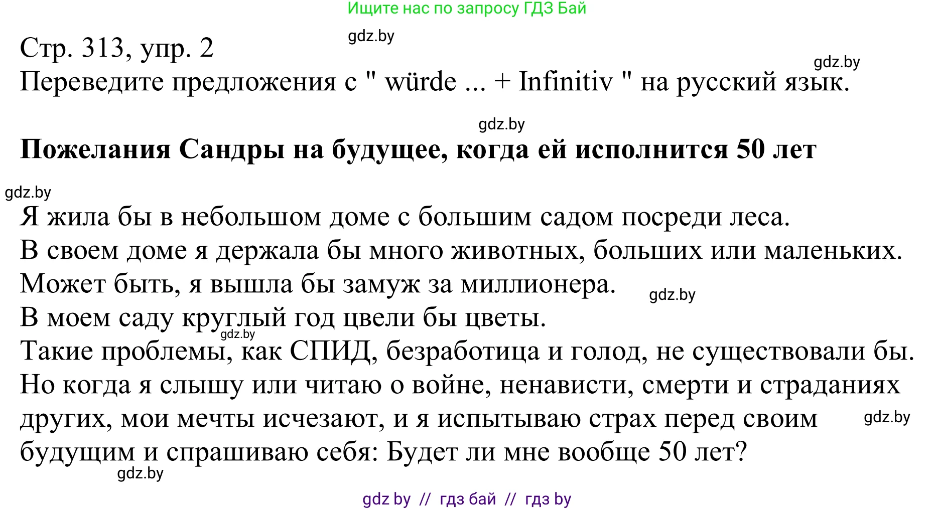 Немецкий язык (Deutsch), 11 класс Учебник (Schülerbuch), авторы: Будько Антонина Филипповна (Budjko Antonina), Урбанович Инна Ювинальевна (Urbanowitsch Ina), издательство Вышэйшая школа, Минск, 2019, бирюзового цвета, страница 313, номер 2, Решение