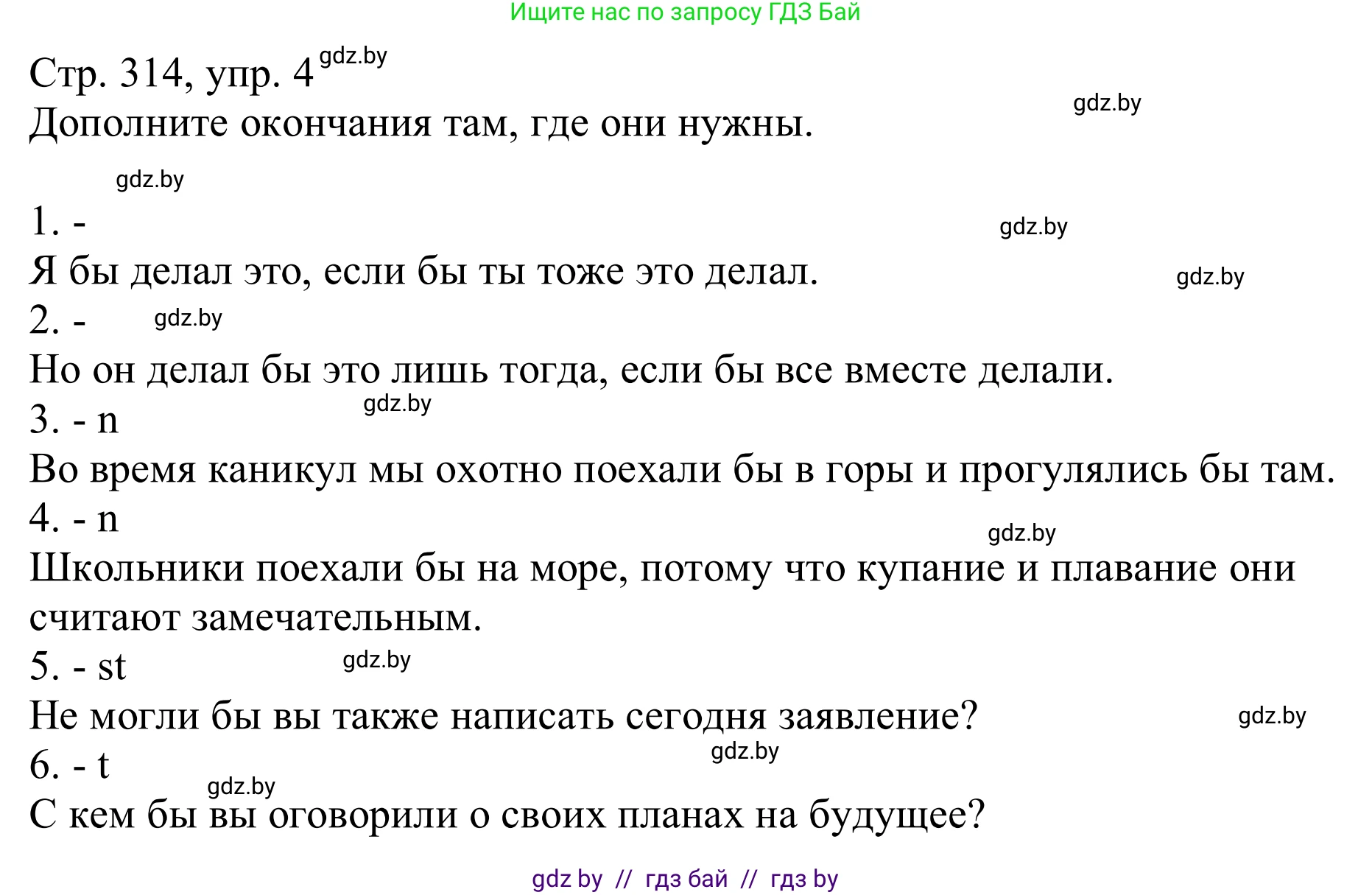 Немецкий язык (Deutsch), 11 класс Учебник (Schülerbuch), авторы: Будько Антонина Филипповна (Budjko Antonina), Урбанович Инна Ювинальевна (Urbanowitsch Ina), издательство Вышэйшая школа, Минск, 2019, бирюзового цвета, страница 314, номер 4, Решение