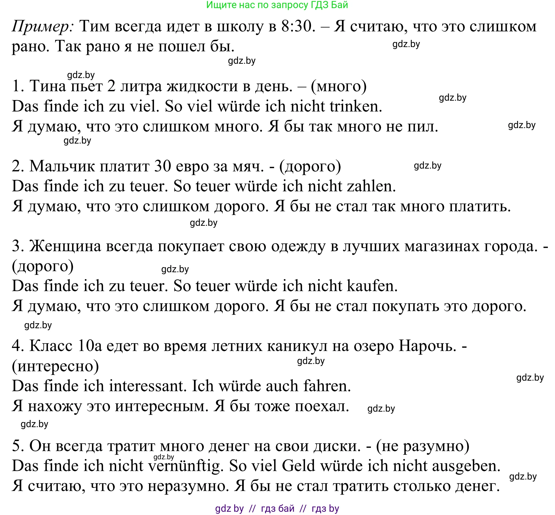 Немецкий язык (Deutsch), 11 класс Учебник (Schülerbuch), авторы: Будько Антонина Филипповна (Budjko Antonina), Урбанович Инна Ювинальевна (Urbanowitsch Ina), издательство Вышэйшая школа, Минск, 2019, бирюзового цвета, страница 314, номер 5, Решение (продолжение 2)