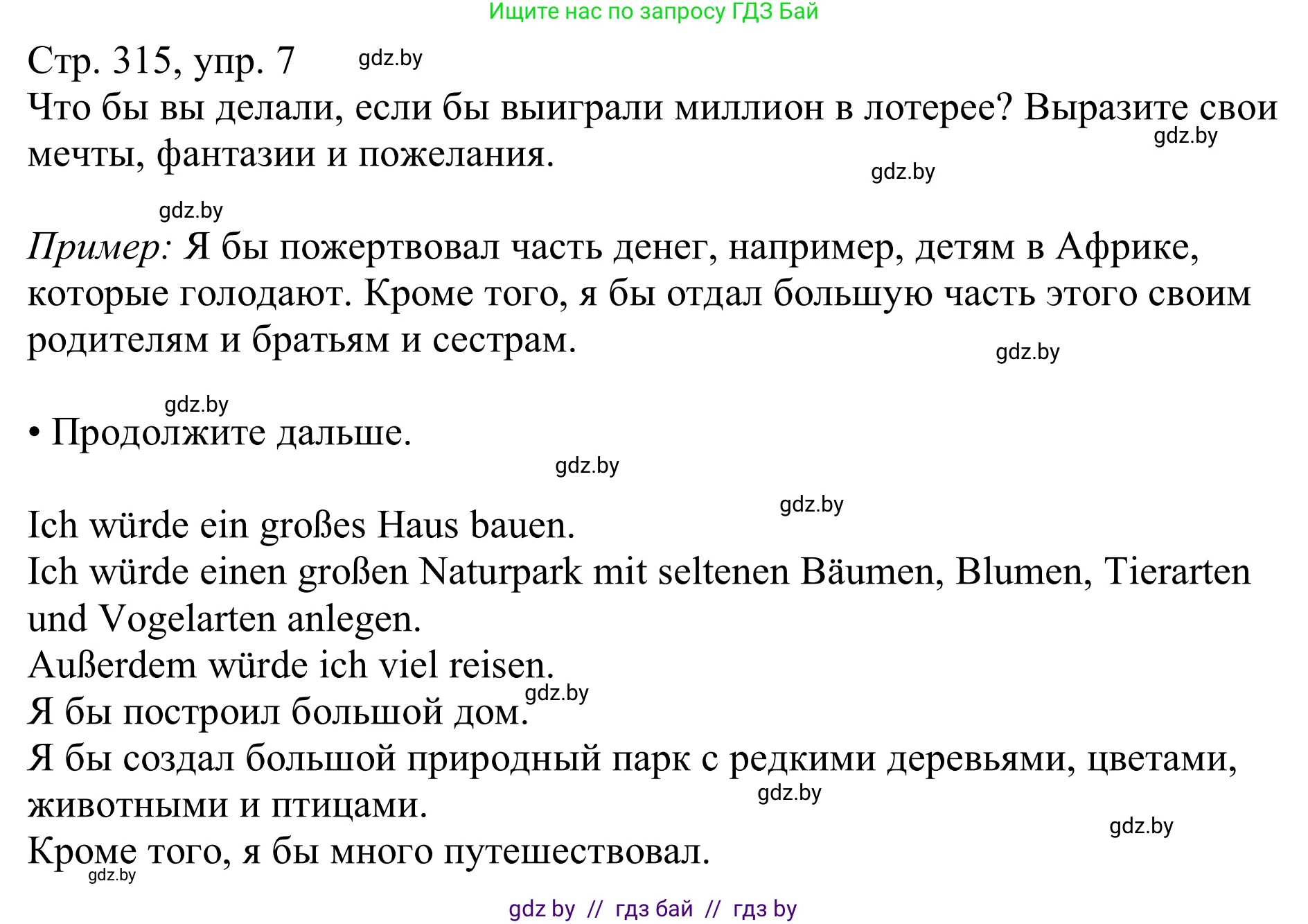 Немецкий язык (Deutsch), 11 класс Учебник (Schülerbuch), авторы: Будько Антонина Филипповна (Budjko Antonina), Урбанович Инна Ювинальевна (Urbanowitsch Ina), издательство Вышэйшая школа, Минск, 2019, бирюзового цвета, страница 315, номер 7, Решение