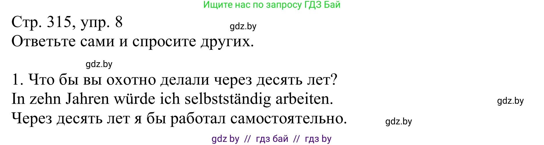 Немецкий язык (Deutsch), 11 класс Учебник (Schülerbuch), авторы: Будько Антонина Филипповна (Budjko Antonina), Урбанович Инна Ювинальевна (Urbanowitsch Ina), издательство Вышэйшая школа, Минск, 2019, бирюзового цвета, страница 315, номер 8, Решение