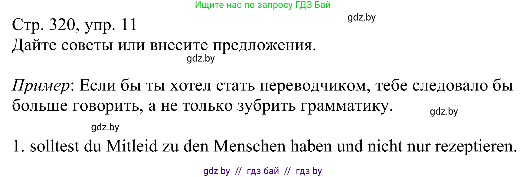 Немецкий язык (Deutsch), 11 класс Учебник (Schülerbuch), авторы: Будько Антонина Филипповна (Budjko Antonina), Урбанович Инна Ювинальевна (Urbanowitsch Ina), издательство Вышэйшая школа, Минск, 2019, бирюзового цвета, страница 320, номер 11, Решение
