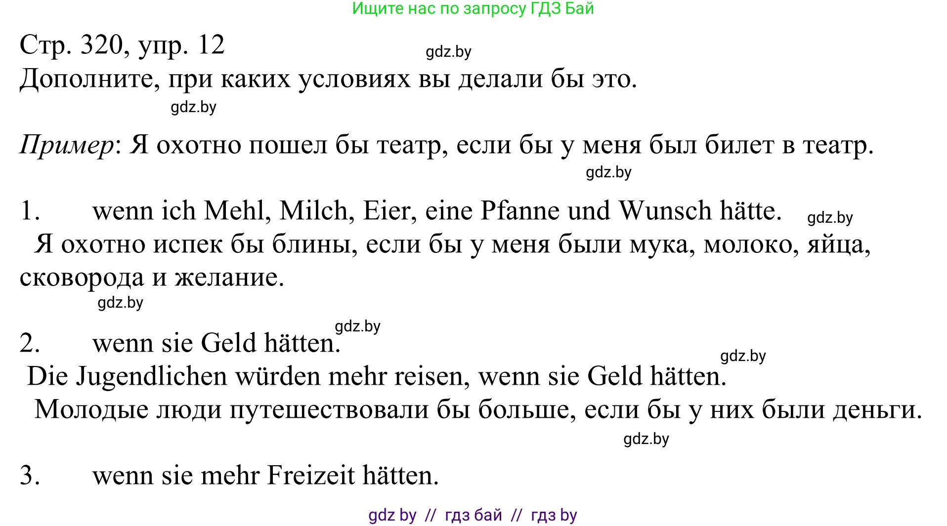 Немецкий язык (Deutsch), 11 класс Учебник (Schülerbuch), авторы: Будько Антонина Филипповна (Budjko Antonina), Урбанович Инна Ювинальевна (Urbanowitsch Ina), издательство Вышэйшая школа, Минск, 2019, бирюзового цвета, страница 320, номер 12, Решение