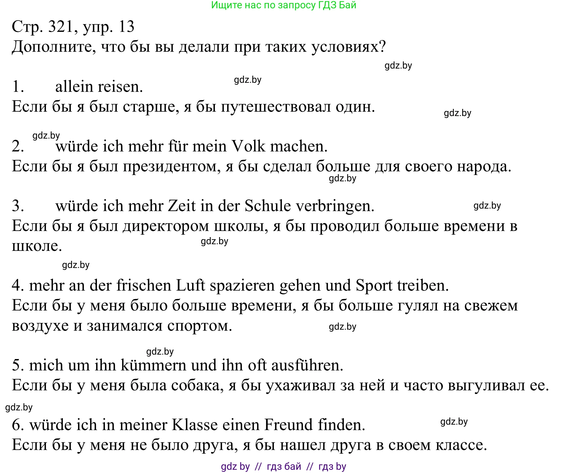 Немецкий язык (Deutsch), 11 класс Учебник (Schülerbuch), авторы: Будько Антонина Филипповна (Budjko Antonina), Урбанович Инна Ювинальевна (Urbanowitsch Ina), издательство Вышэйшая школа, Минск, 2019, бирюзового цвета, страница 321, номер 13, Решение
