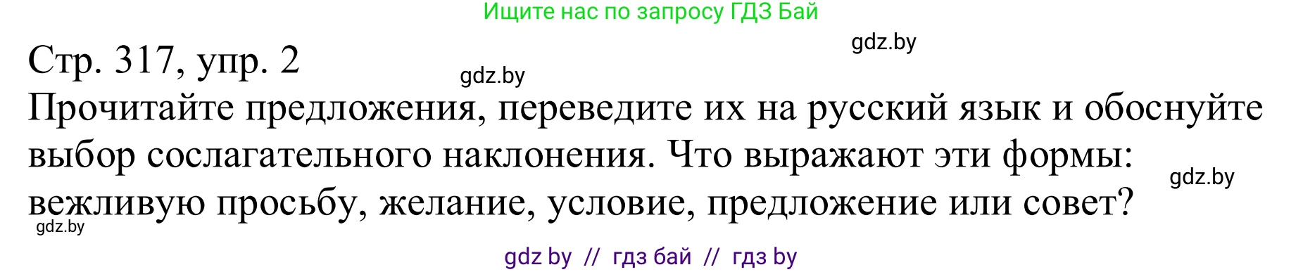 Немецкий язык (Deutsch), 11 класс Учебник (Schülerbuch), авторы: Будько Антонина Филипповна (Budjko Antonina), Урбанович Инна Ювинальевна (Urbanowitsch Ina), издательство Вышэйшая школа, Минск, 2019, бирюзового цвета, страница 317, номер 2, Решение