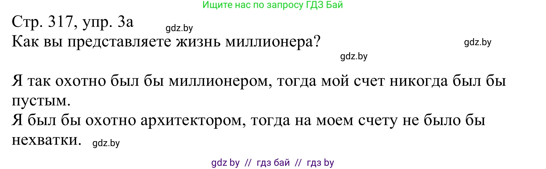 Немецкий язык (Deutsch), 11 класс Учебник (Schülerbuch), авторы: Будько Антонина Филипповна (Budjko Antonina), Урбанович Инна Ювинальевна (Urbanowitsch Ina), издательство Вышэйшая школа, Минск, 2019, бирюзового цвета, страница 317, номер 3, Решение