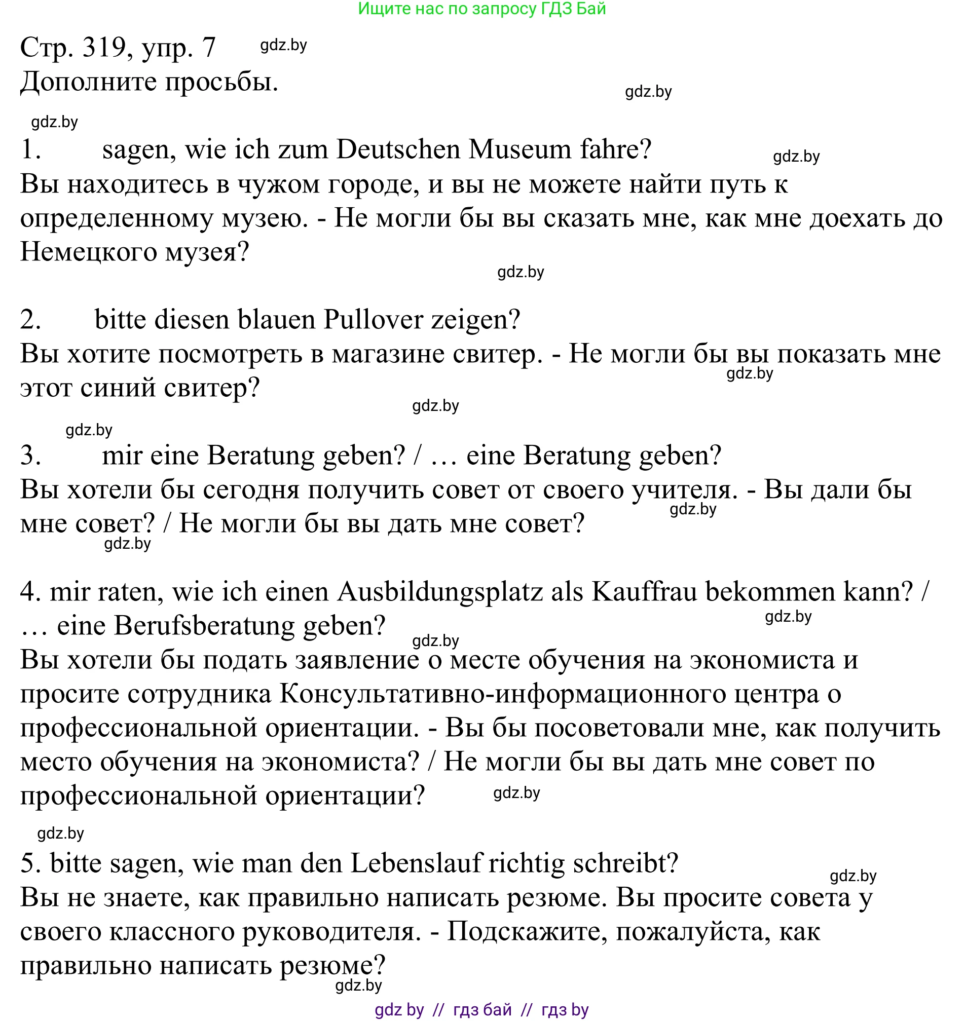 Немецкий язык (Deutsch), 11 класс Учебник (Schülerbuch), авторы: Будько Антонина Филипповна (Budjko Antonina), Урбанович Инна Ювинальевна (Urbanowitsch Ina), издательство Вышэйшая школа, Минск, 2019, бирюзового цвета, страница 319, номер 7, Решение