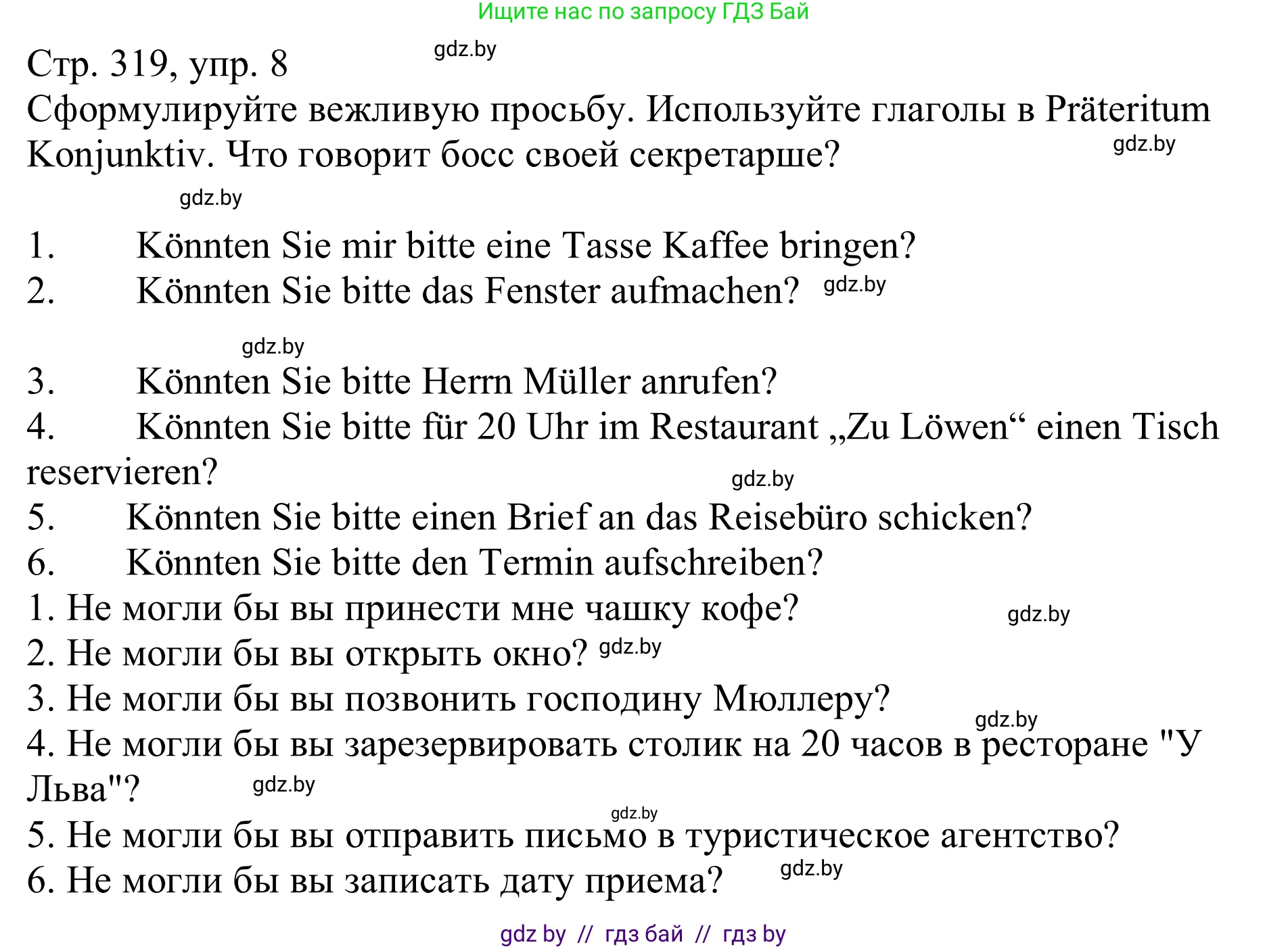 Немецкий язык (Deutsch), 11 класс Учебник (Schülerbuch), авторы: Будько Антонина Филипповна (Budjko Antonina), Урбанович Инна Ювинальевна (Urbanowitsch Ina), издательство Вышэйшая школа, Минск, 2019, бирюзового цвета, страница 319, номер 8, Решение