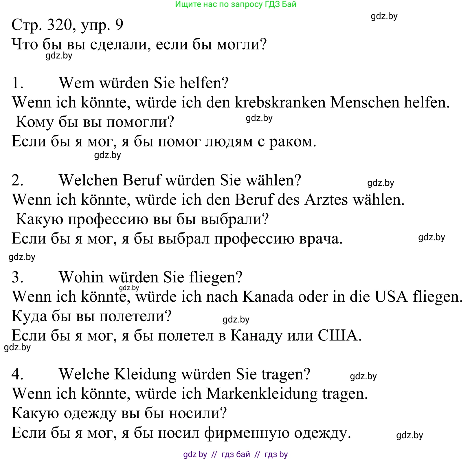 Немецкий язык (Deutsch), 11 класс Учебник (Schülerbuch), авторы: Будько Антонина Филипповна (Budjko Antonina), Урбанович Инна Ювинальевна (Urbanowitsch Ina), издательство Вышэйшая школа, Минск, 2019, бирюзового цвета, страница 320, номер 9, Решение