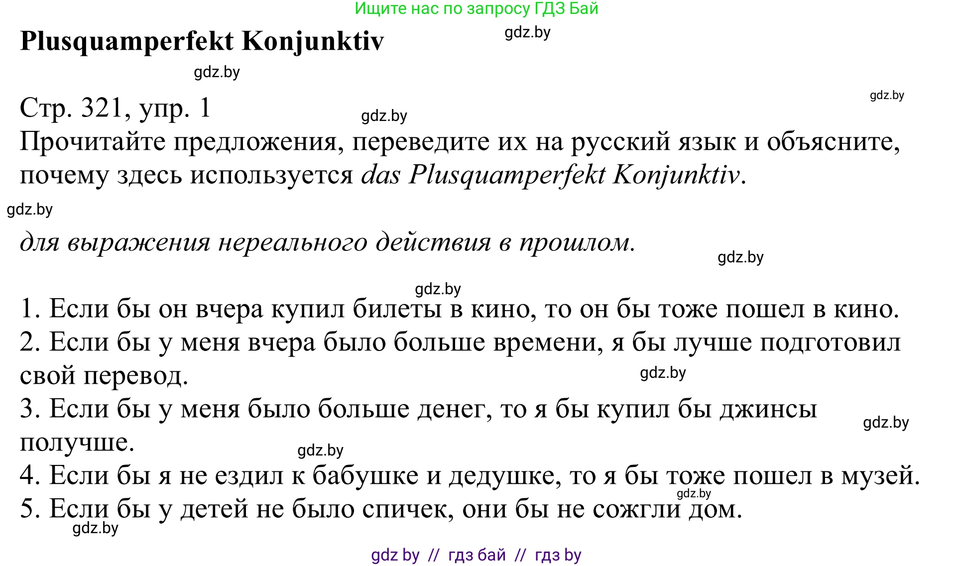 Немецкий язык (Deutsch), 11 класс Учебник (Schülerbuch), авторы: Будько Антонина Филипповна (Budjko Antonina), Урбанович Инна Ювинальевна (Urbanowitsch Ina), издательство Вышэйшая школа, Минск, 2019, бирюзового цвета, страница 321, номер 1, Решение