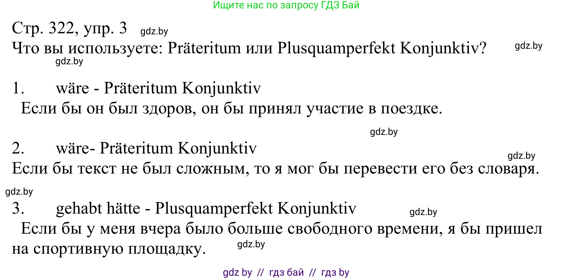 Немецкий язык (Deutsch), 11 класс Учебник (Schülerbuch), авторы: Будько Антонина Филипповна (Budjko Antonina), Урбанович Инна Ювинальевна (Urbanowitsch Ina), издательство Вышэйшая школа, Минск, 2019, бирюзового цвета, страница 322, номер 3, Решение