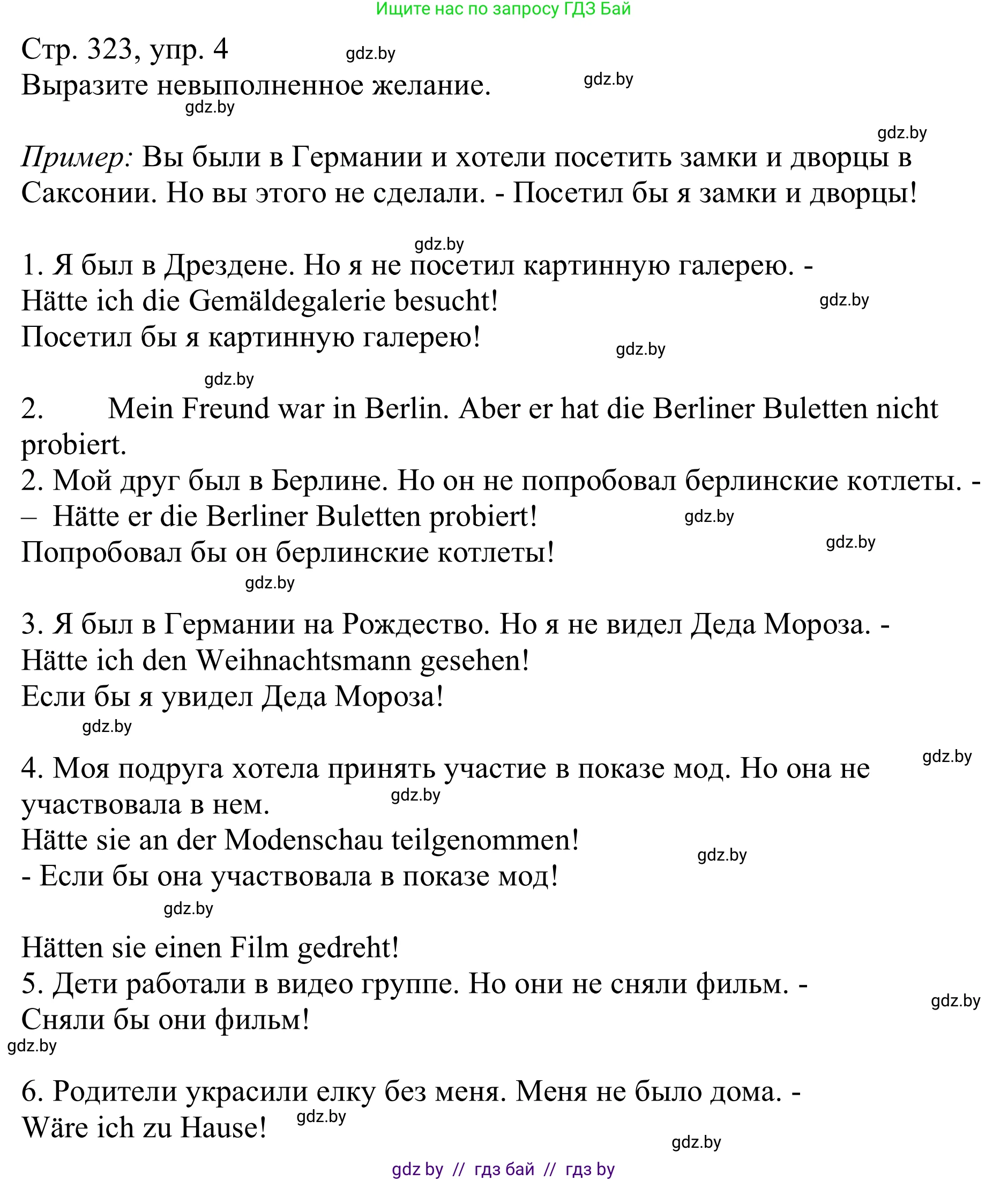 Немецкий язык (Deutsch), 11 класс Учебник (Schülerbuch), авторы: Будько Антонина Филипповна (Budjko Antonina), Урбанович Инна Ювинальевна (Urbanowitsch Ina), издательство Вышэйшая школа, Минск, 2019, бирюзового цвета, страница 323, номер 4, Решение