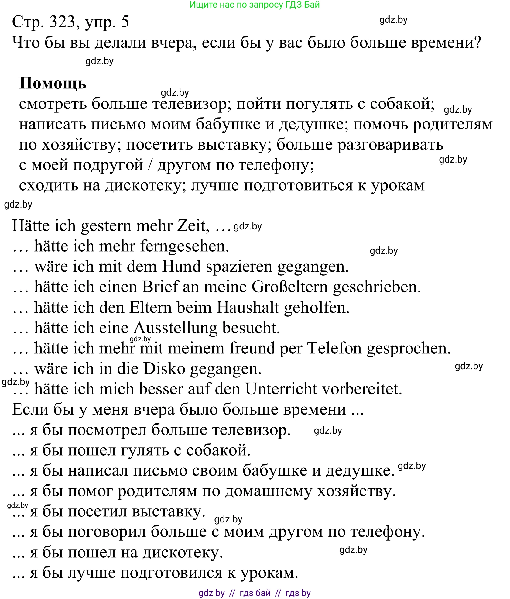 Немецкий язык (Deutsch), 11 класс Учебник (Schülerbuch), авторы: Будько Антонина Филипповна (Budjko Antonina), Урбанович Инна Ювинальевна (Urbanowitsch Ina), издательство Вышэйшая школа, Минск, 2019, бирюзового цвета, страница 323, номер 5, Решение