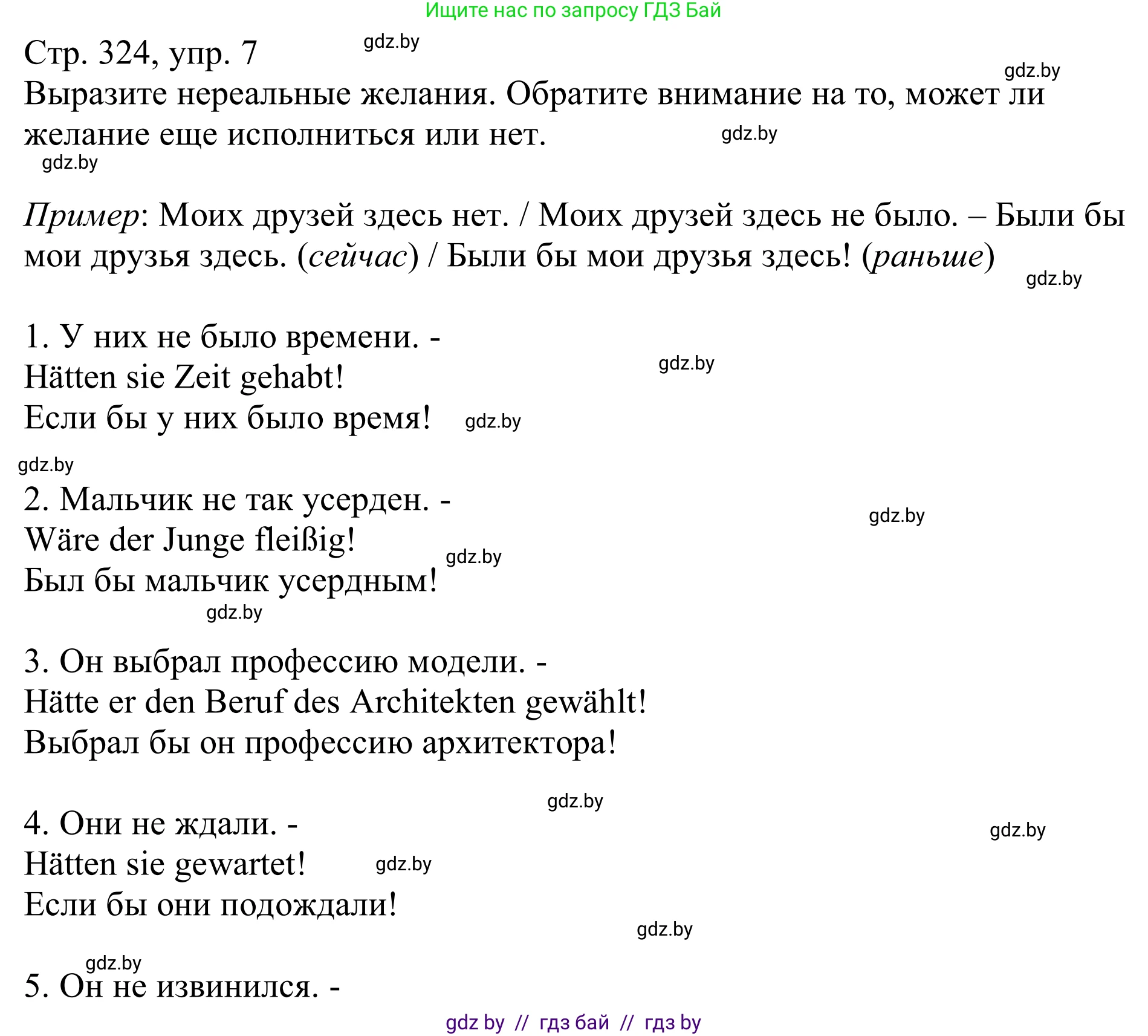 Немецкий язык (Deutsch), 11 класс Учебник (Schülerbuch), авторы: Будько Антонина Филипповна (Budjko Antonina), Урбанович Инна Ювинальевна (Urbanowitsch Ina), издательство Вышэйшая школа, Минск, 2019, бирюзового цвета, страница 324, номер 7, Решение