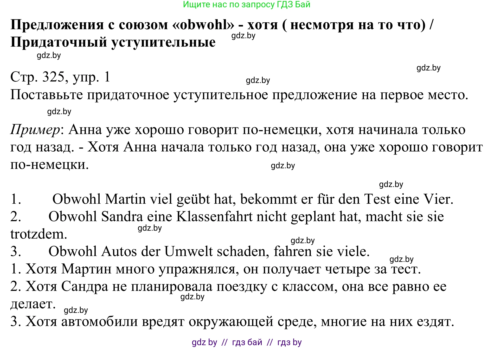 Немецкий язык (Deutsch), 11 класс Учебник (Schülerbuch), авторы: Будько Антонина Филипповна (Budjko Antonina), Урбанович Инна Ювинальевна (Urbanowitsch Ina), издательство Вышэйшая школа, Минск, 2019, бирюзового цвета, страница 325, номер 1, Решение