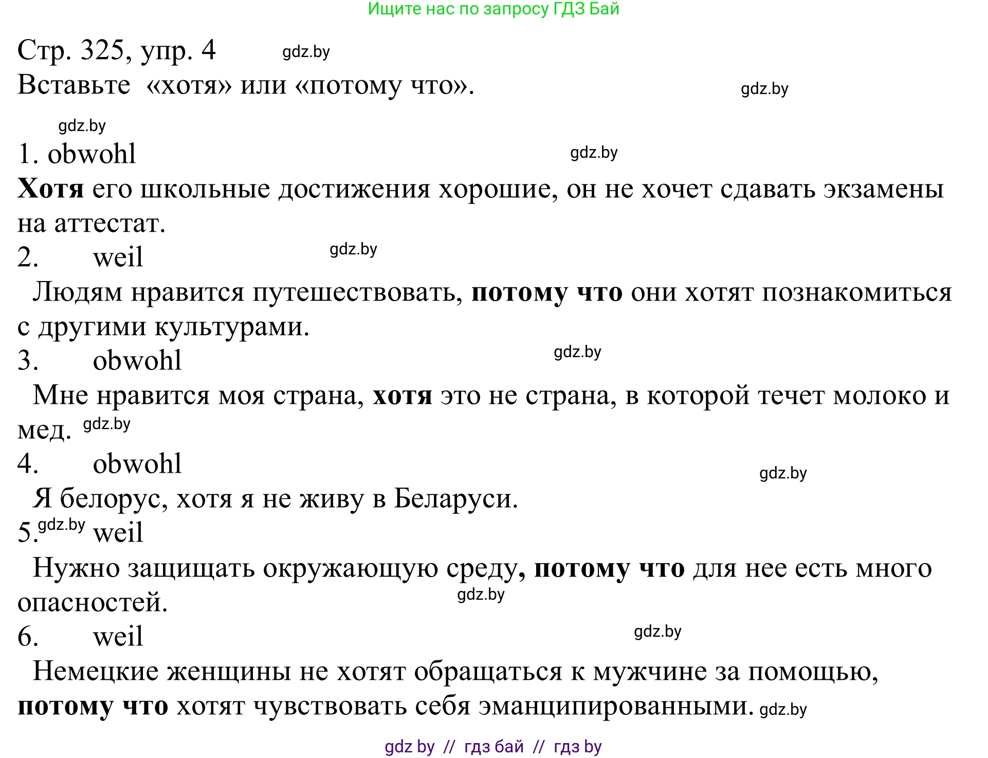 Немецкий язык (Deutsch), 11 класс Учебник (Schülerbuch), авторы: Будько Антонина Филипповна (Budjko Antonina), Урбанович Инна Ювинальевна (Urbanowitsch Ina), издательство Вышэйшая школа, Минск, 2019, бирюзового цвета, страница 325, номер 4, Решение