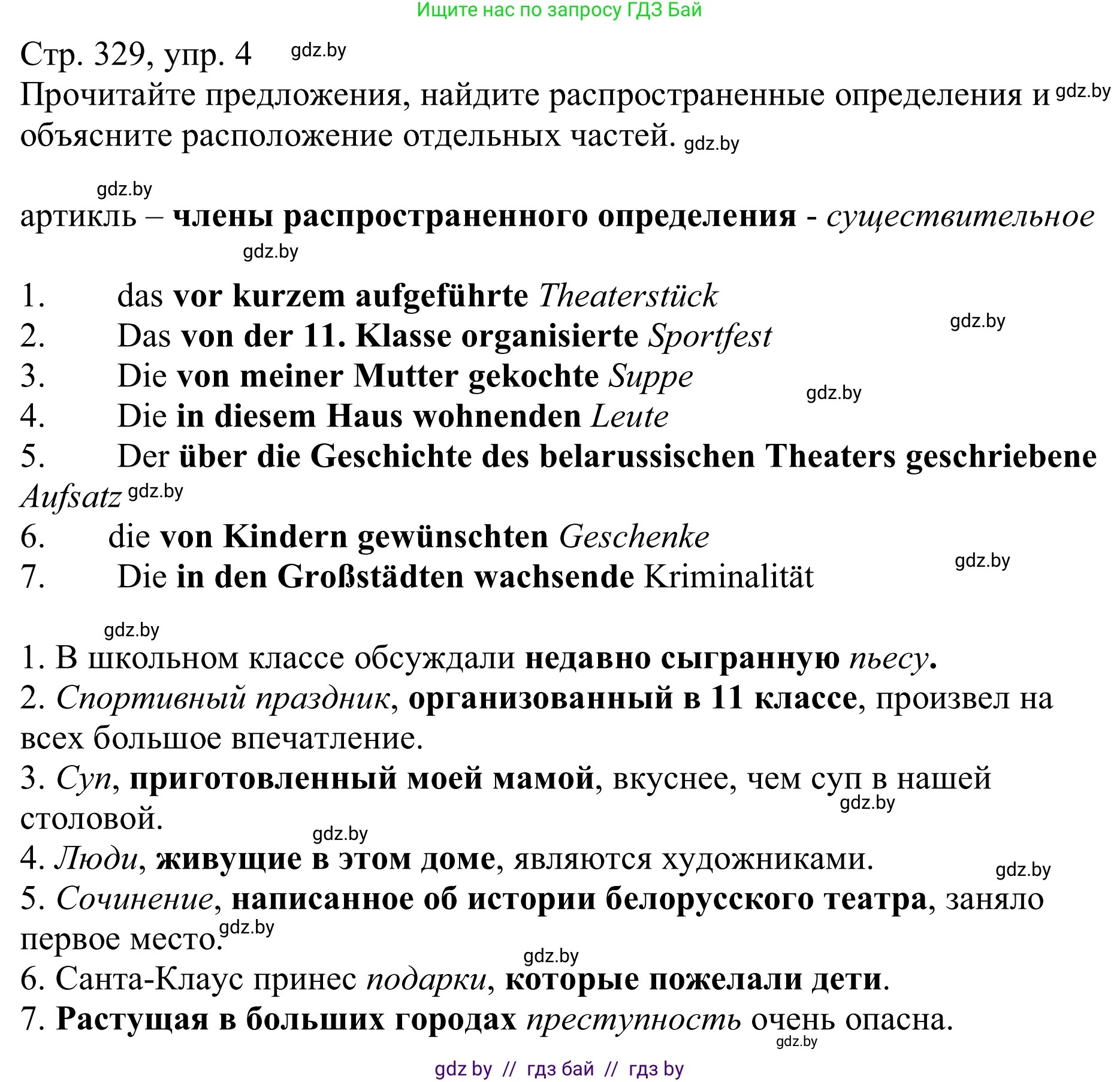 Немецкий язык (Deutsch), 11 класс Учебник (Schülerbuch), авторы: Будько Антонина Филипповна (Budjko Antonina), Урбанович Инна Ювинальевна (Urbanowitsch Ina), издательство Вышэйшая школа, Минск, 2019, бирюзового цвета, страница 329, номер 4, Решение
