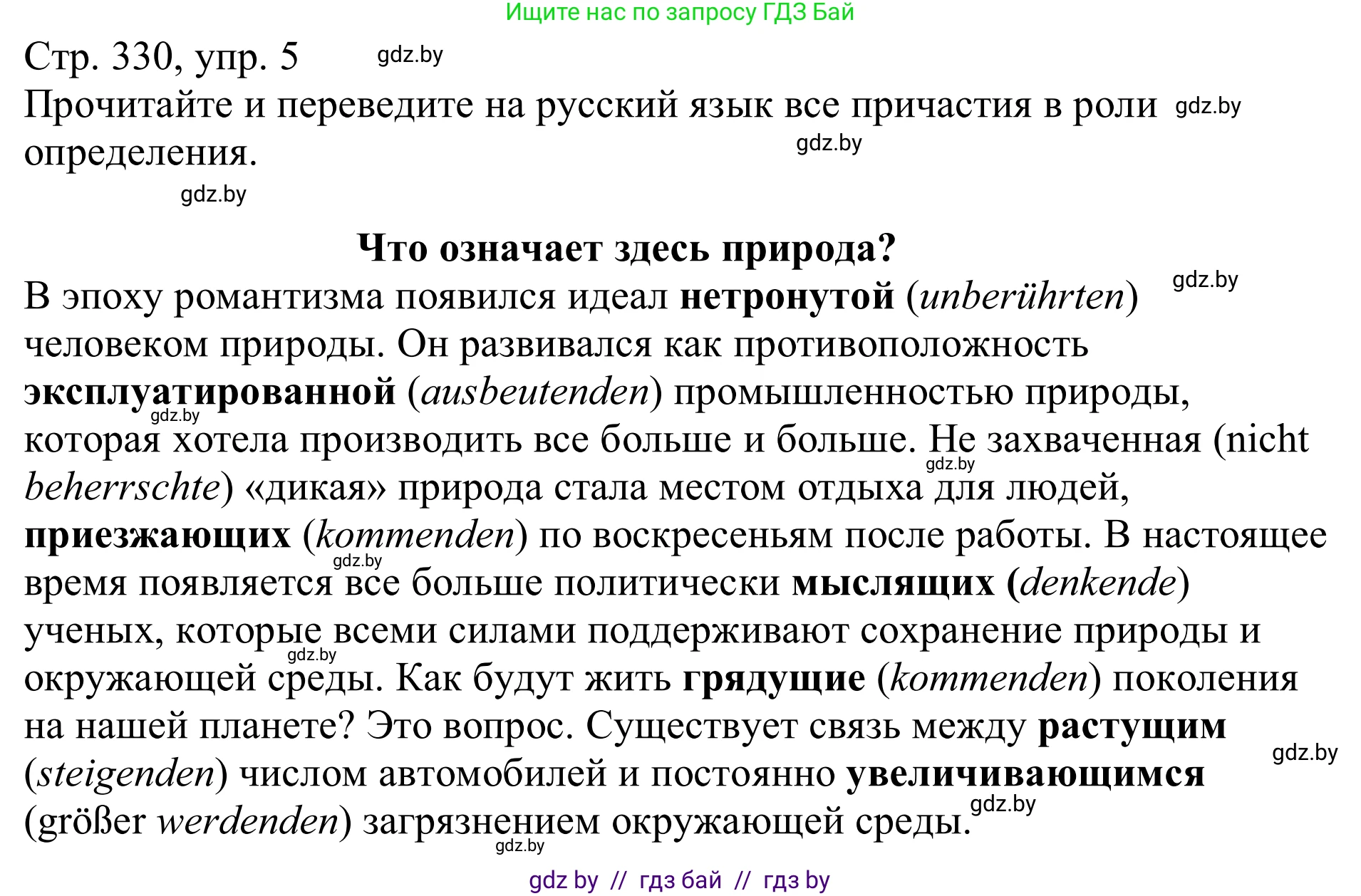 Немецкий язык (Deutsch), 11 класс Учебник (Schülerbuch), авторы: Будько Антонина Филипповна (Budjko Antonina), Урбанович Инна Ювинальевна (Urbanowitsch Ina), издательство Вышэйшая школа, Минск, 2019, бирюзового цвета, страница 330, номер 5, Решение