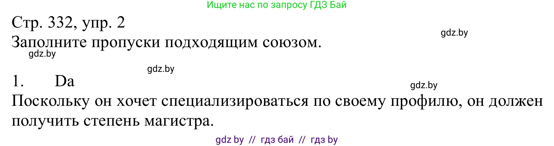 Немецкий язык (Deutsch), 11 класс Учебник (Schülerbuch), авторы: Будько Антонина Филипповна (Budjko Antonina), Урбанович Инна Ювинальевна (Urbanowitsch Ina), издательство Вышэйшая школа, Минск, 2019, бирюзового цвета, страница 332, номер 2, Решение