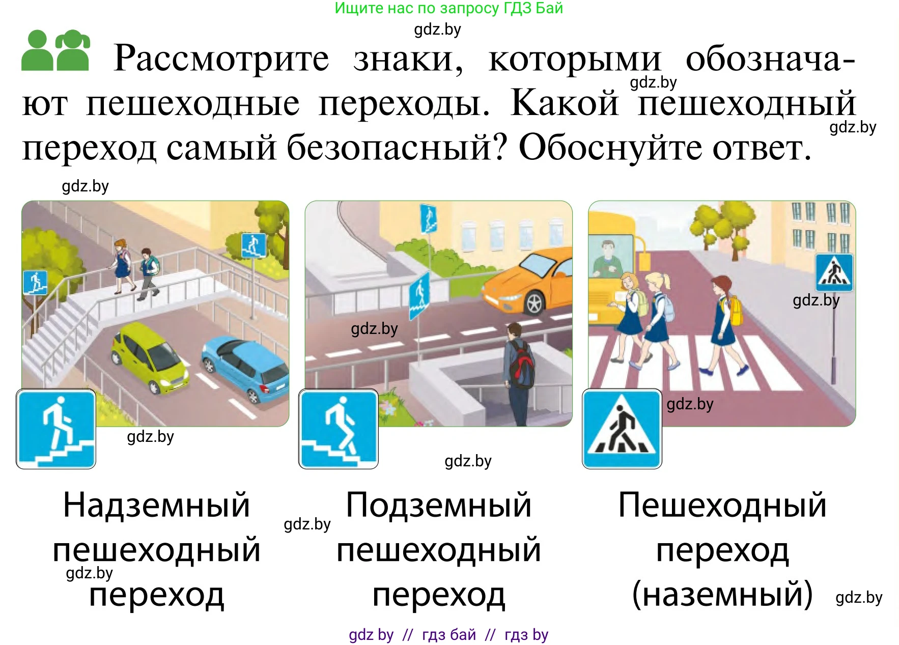 Обж, 2 класс Учебник, авторы: Аброськина Татьяна Юрьевна, Кузнецова Лилия Фёдоровна, Одновол Людмила Алексеевна, издательство Адукацыя i выхаванне, Минск, 2024, салатового цвета, страница 11, Условие