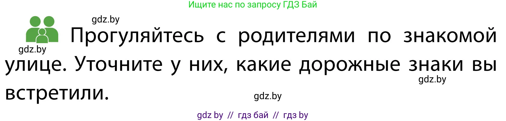Обж, 2 класс Учебник, авторы: Аброськина Татьяна Юрьевна, Кузнецова Лилия Фёдоровна, Одновол Людмила Алексеевна, издательство Адукацыя i выхаванне, Минск, 2024, салатового цвета, страница 13, Условие