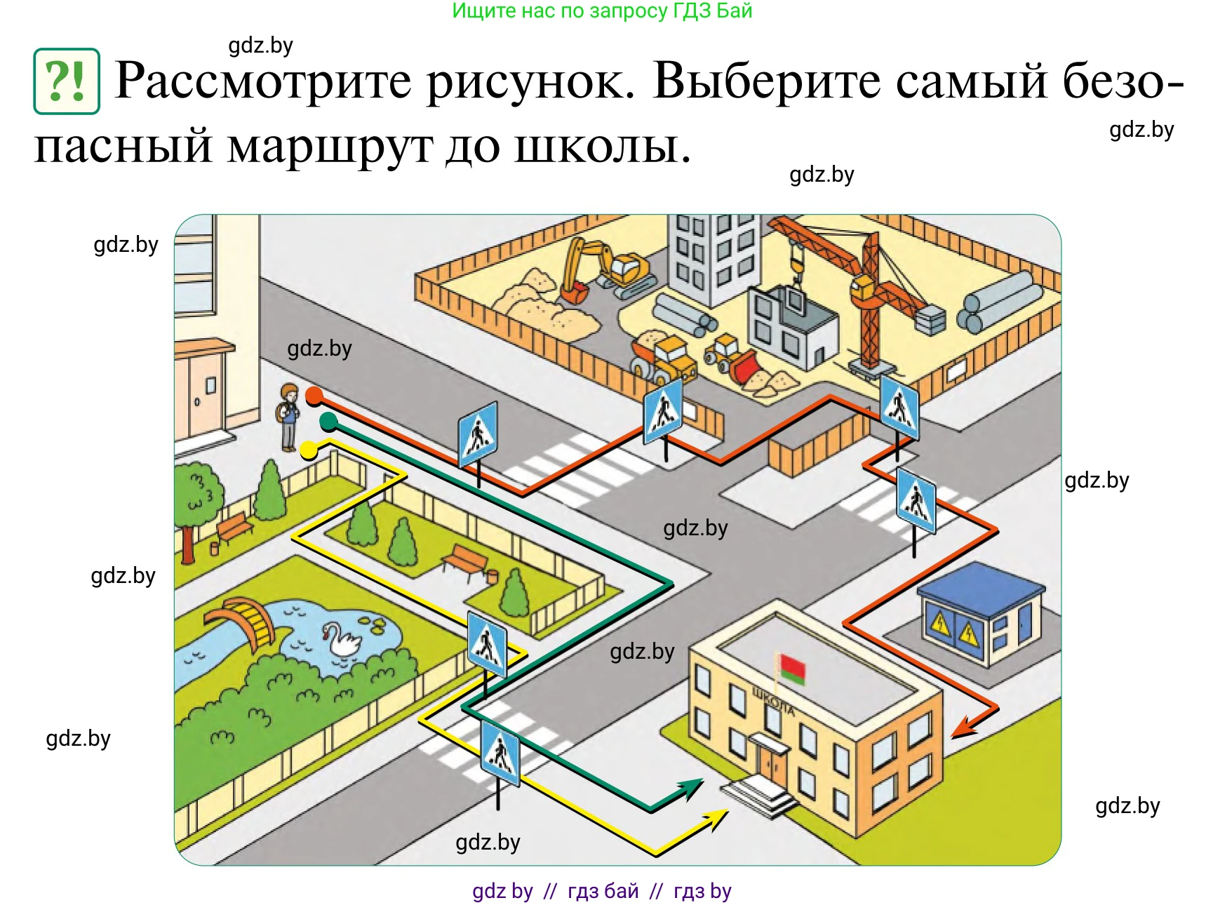 Обж, 2 класс Учебник, авторы: Аброськина Татьяна Юрьевна, Кузнецова Лилия Фёдоровна, Одновол Людмила Алексеевна, издательство Адукацыя i выхаванне, Минск, 2024, салатового цвета, страница 16, Условие