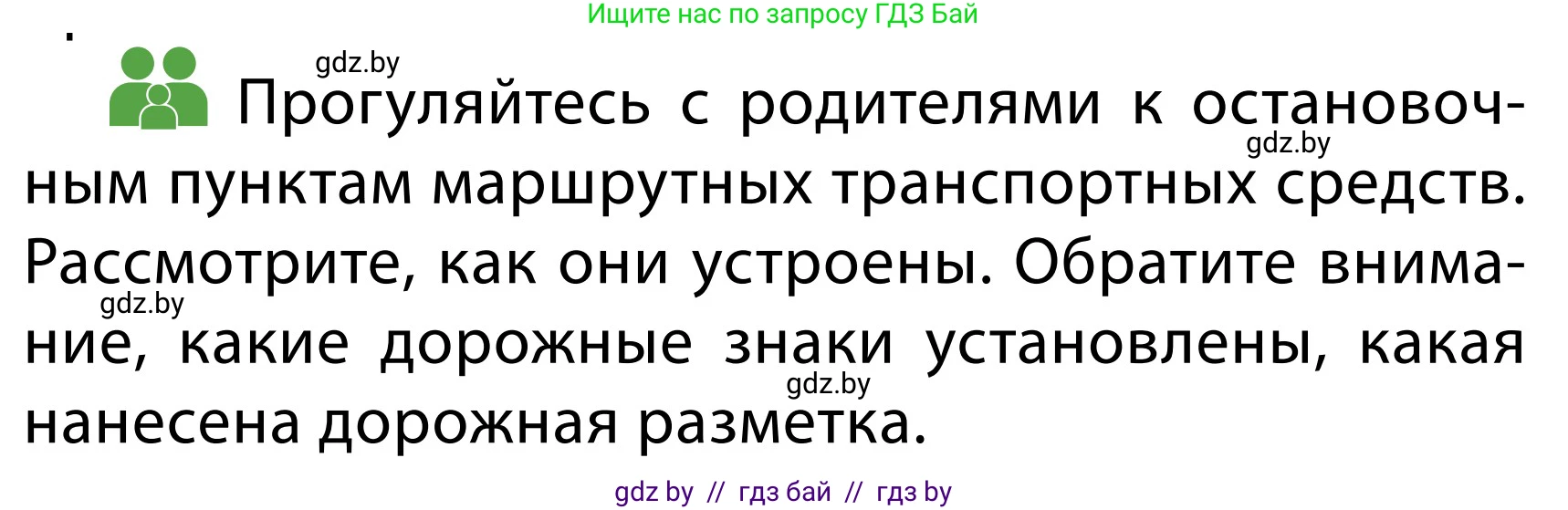 Обж, 2 класс Учебник, авторы: Аброськина Татьяна Юрьевна, Кузнецова Лилия Фёдоровна, Одновол Людмила Алексеевна, издательство Адукацыя i выхаванне, Минск, 2024, салатового цвета, страница 30, Условие