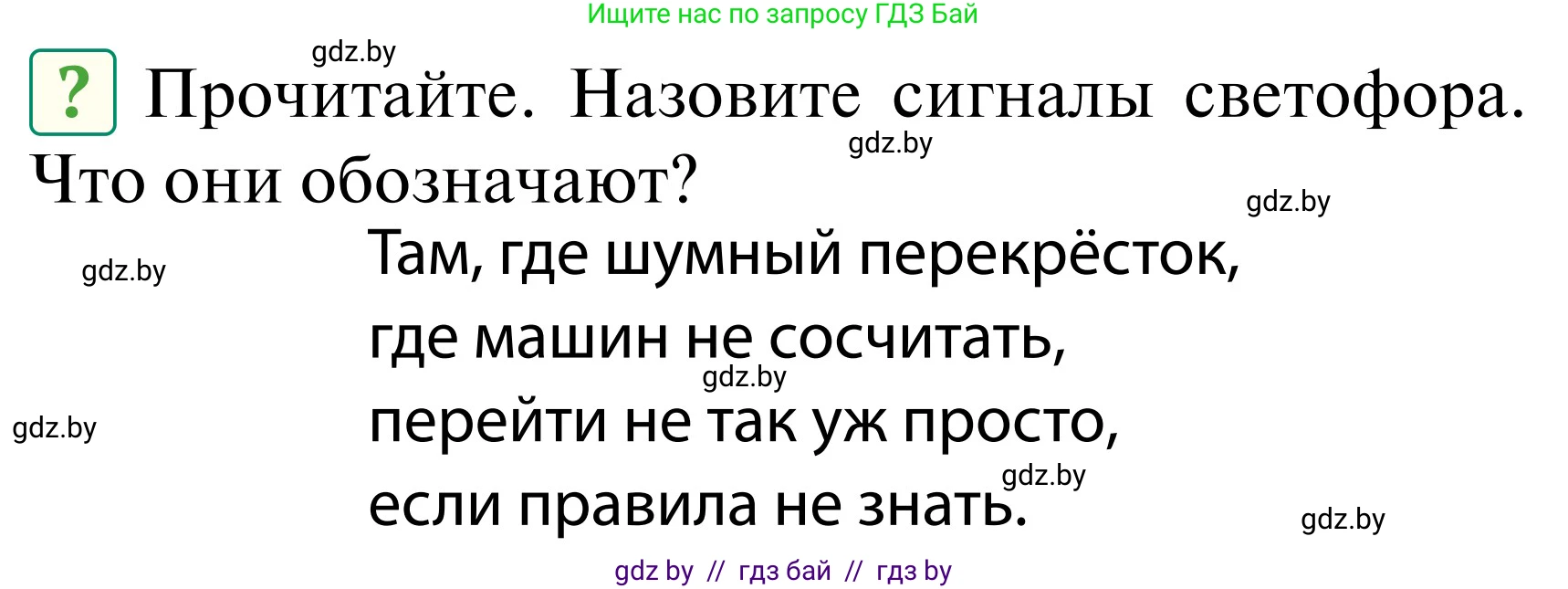 Обж, 2 класс Учебник, авторы: Аброськина Татьяна Юрьевна, Кузнецова Лилия Фёдоровна, Одновол Людмила Алексеевна, издательство Адукацыя i выхаванне, Минск, 2024, салатового цвета, страница 30, Условие
