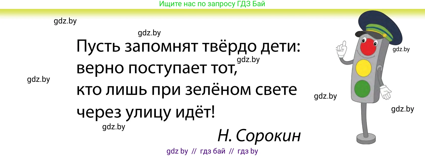 Обж, 2 класс Учебник, авторы: Аброськина Татьяна Юрьевна, Кузнецова Лилия Фёдоровна, Одновол Людмила Алексеевна, издательство Адукацыя i выхаванне, Минск, 2024, салатового цвета, страница 30, Условие (продолжение 2)