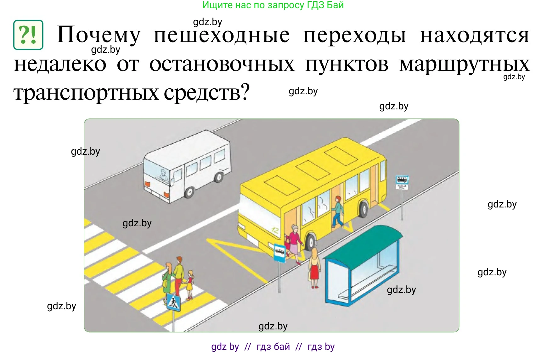 Обж, 2 класс Учебник, авторы: Аброськина Татьяна Юрьевна, Кузнецова Лилия Фёдоровна, Одновол Людмила Алексеевна, издательство Адукацыя i выхаванне, Минск, 2024, салатового цвета, страница 41, Условие