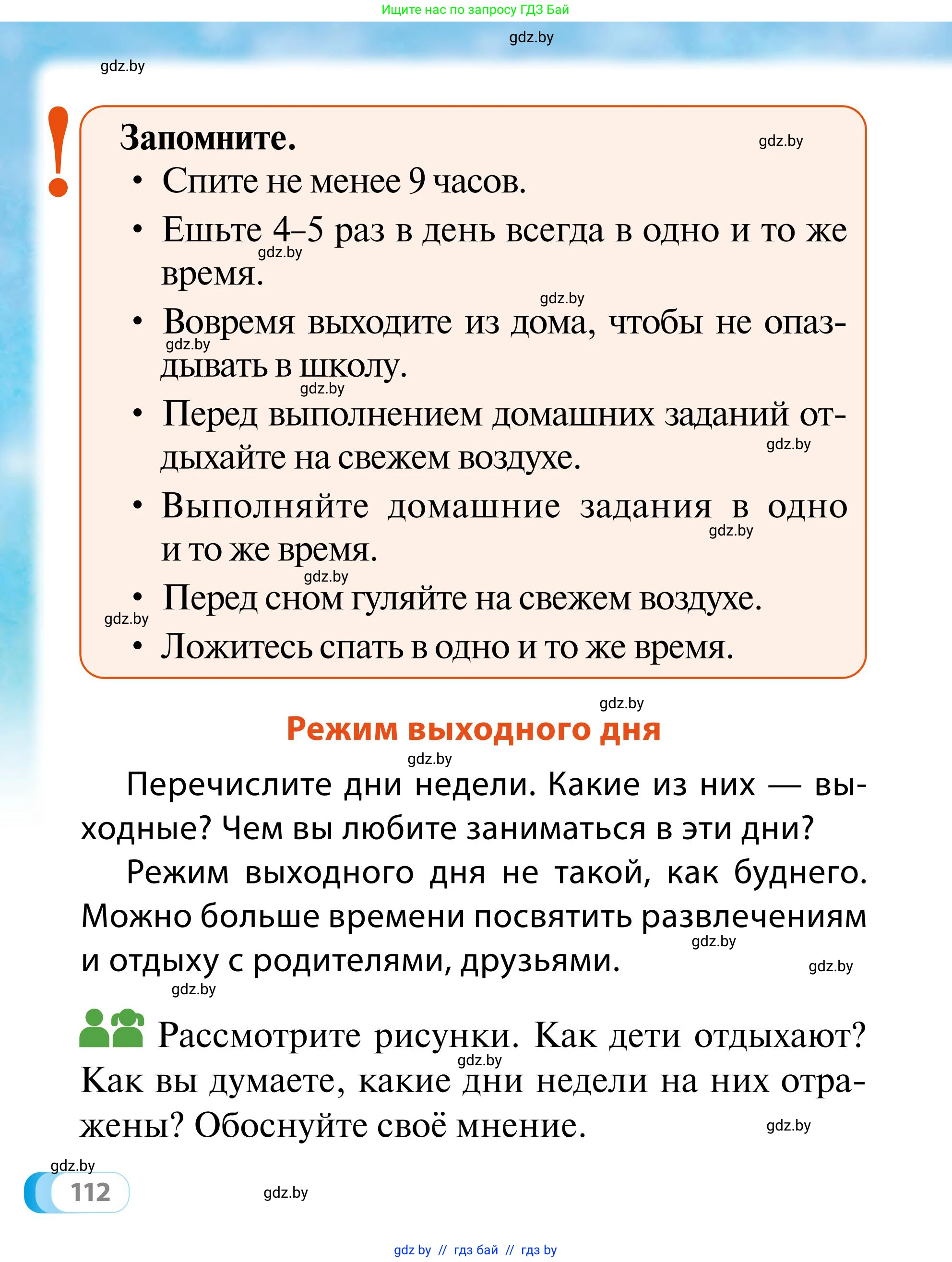 Обж, 2 класс Учебник, авторы: Аброськина Татьяна Юрьевна, Кузнецова Лилия Фёдоровна, Одновол Людмила Алексеевна, издательство Адукацыя i выхаванне, Минск, 2024, салатового цвета, страница 112