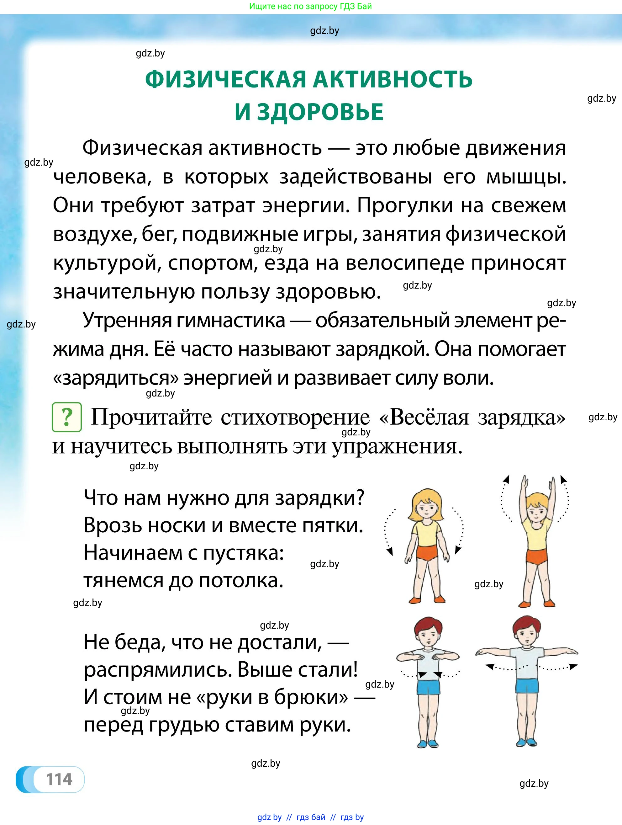 Обж, 2 класс Учебник, авторы: Аброськина Татьяна Юрьевна, Кузнецова Лилия Фёдоровна, Одновол Людмила Алексеевна, издательство Адукацыя i выхаванне, Минск, 2024, салатового цвета, страница 114