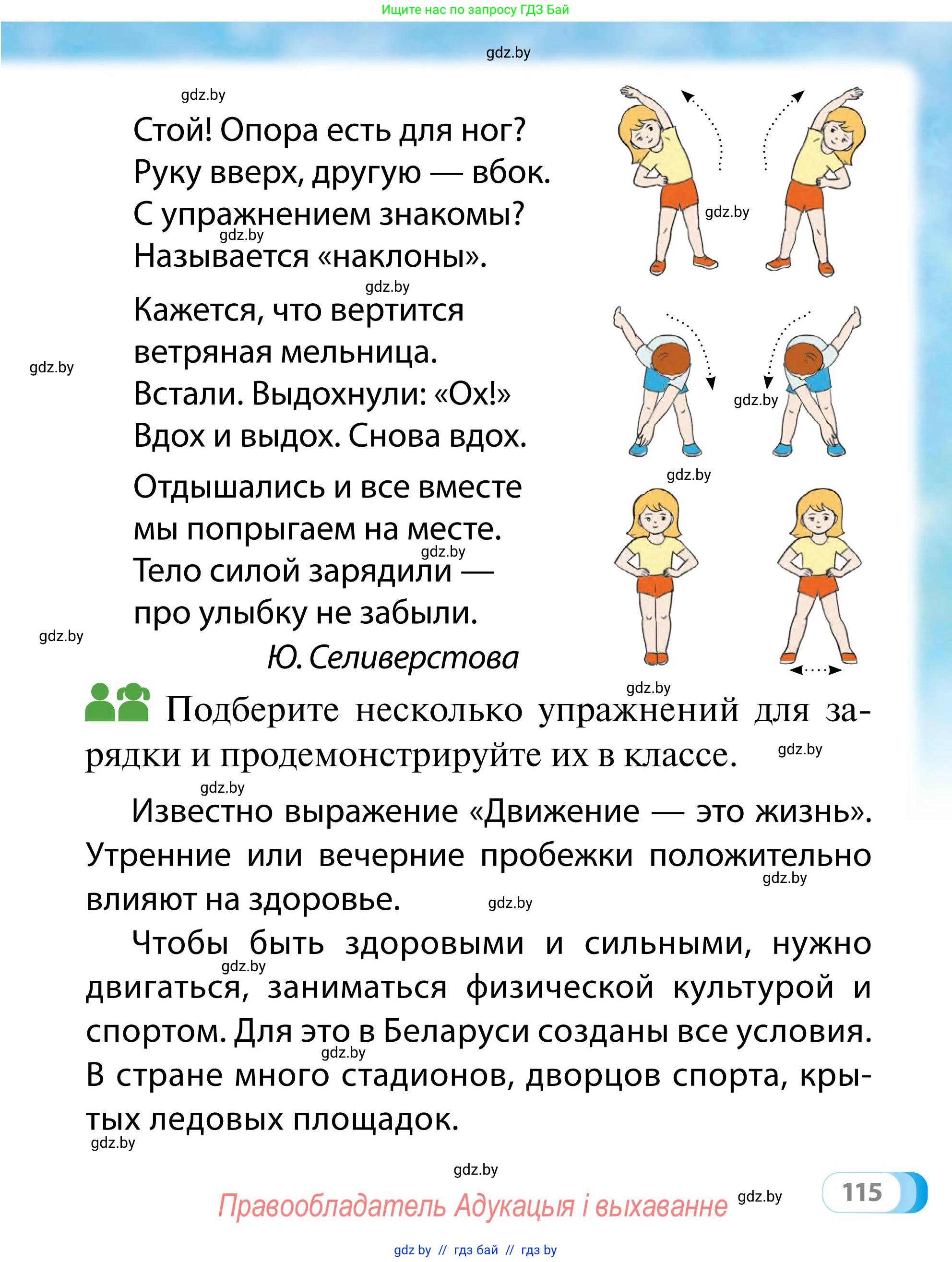 Обж, 2 класс Учебник, авторы: Аброськина Татьяна Юрьевна, Кузнецова Лилия Фёдоровна, Одновол Людмила Алексеевна, издательство Адукацыя i выхаванне, Минск, 2024, салатового цвета, страница 115