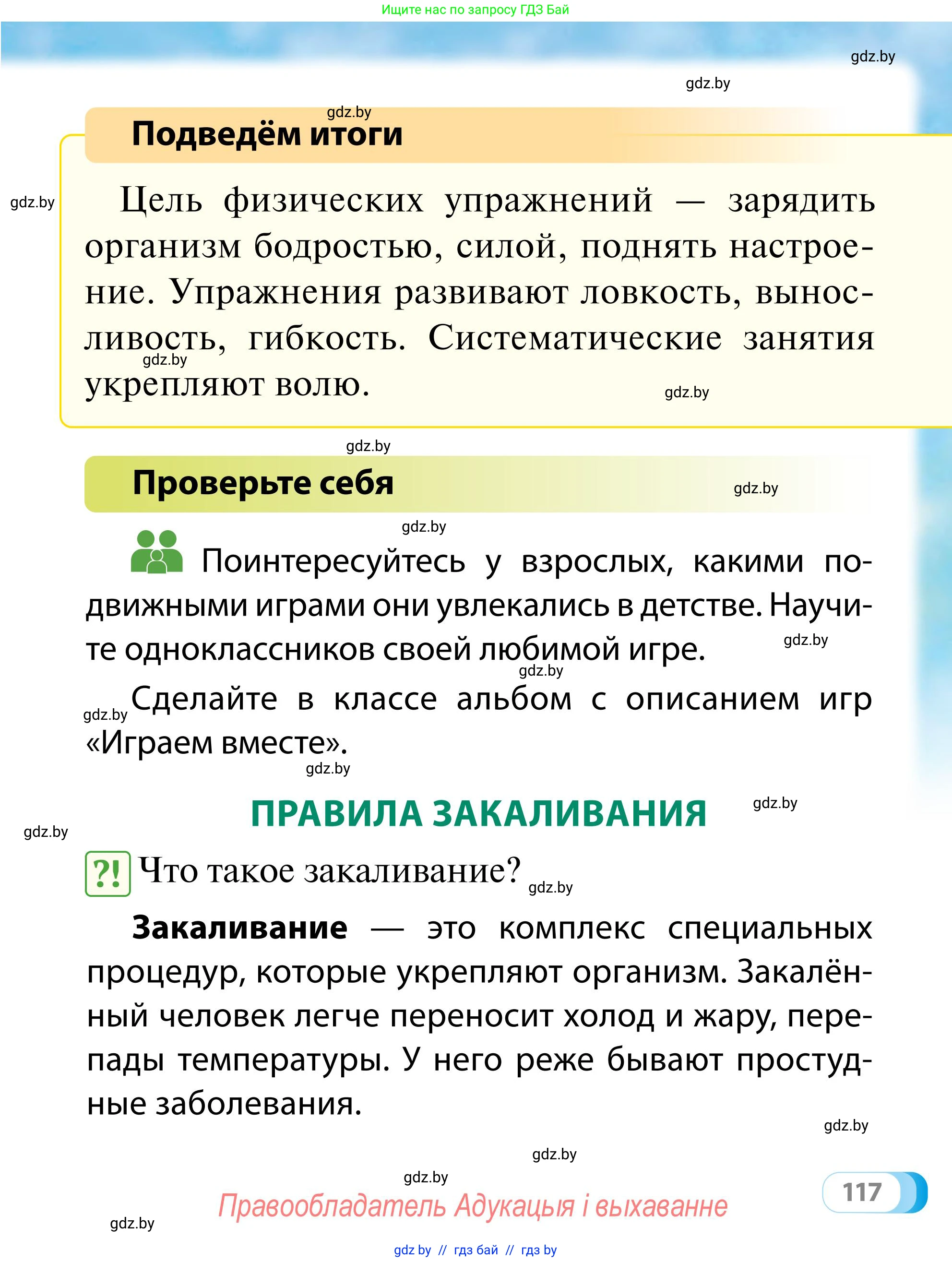 Обж, 2 класс Учебник, авторы: Аброськина Татьяна Юрьевна, Кузнецова Лилия Фёдоровна, Одновол Людмила Алексеевна, издательство Адукацыя i выхаванне, Минск, 2024, салатового цвета, страница 117