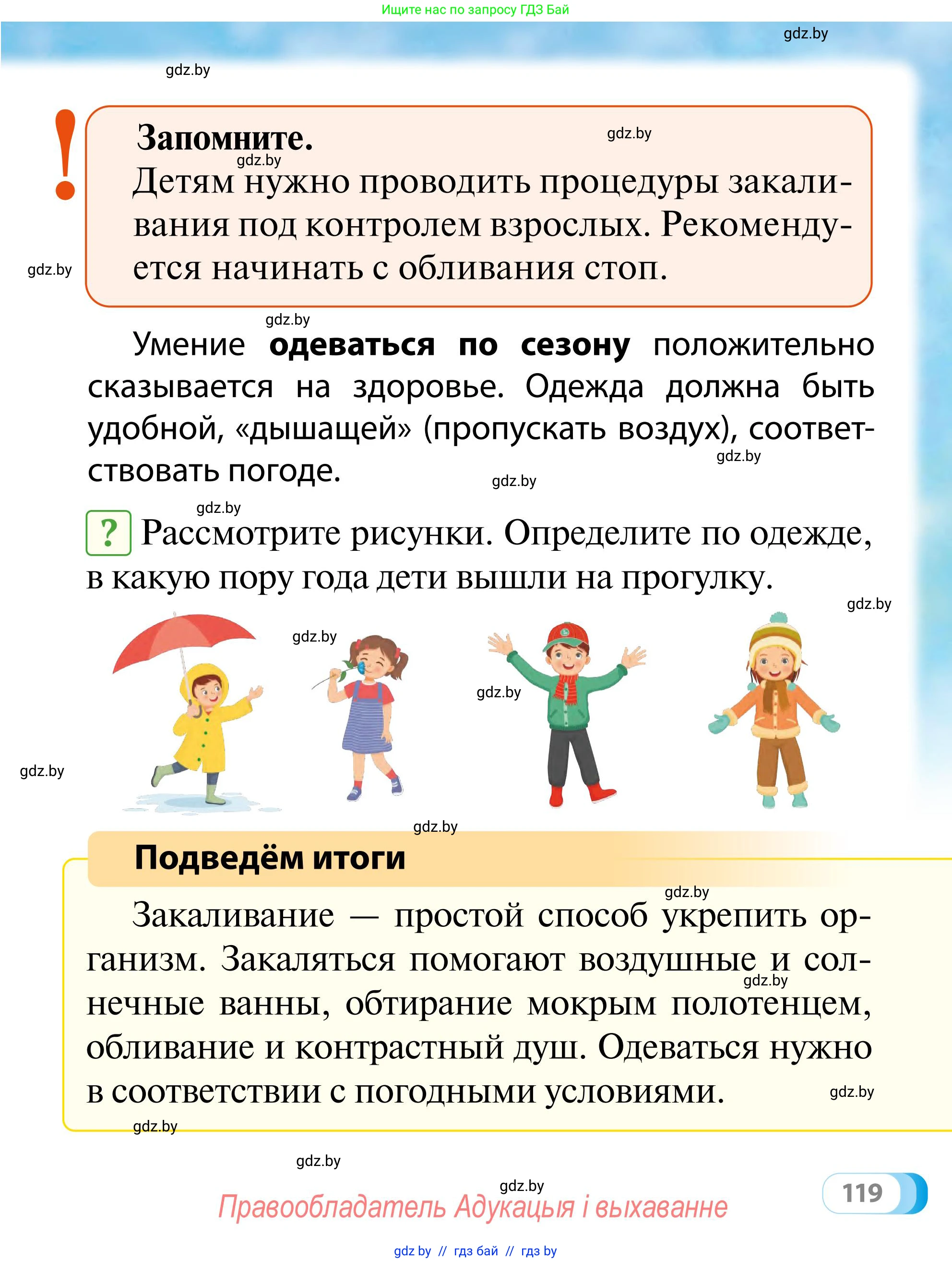 Обж, 2 класс Учебник, авторы: Аброськина Татьяна Юрьевна, Кузнецова Лилия Фёдоровна, Одновол Людмила Алексеевна, издательство Адукацыя i выхаванне, Минск, 2024, салатового цвета, страница 119