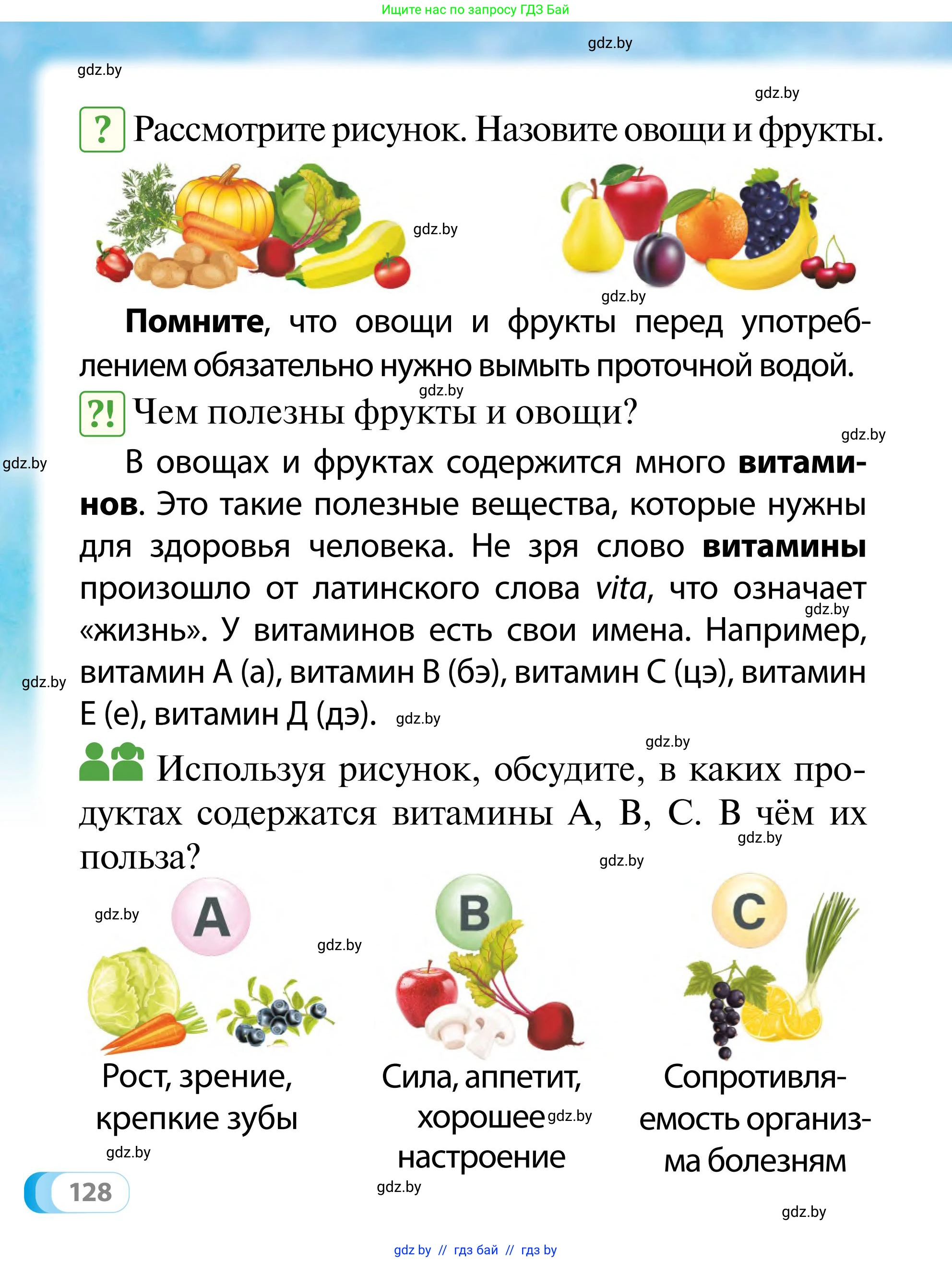 Обж, 2 класс Учебник, авторы: Аброськина Татьяна Юрьевна, Кузнецова Лилия Фёдоровна, Одновол Людмила Алексеевна, издательство Адукацыя i выхаванне, Минск, 2024, салатового цвета, страница 128