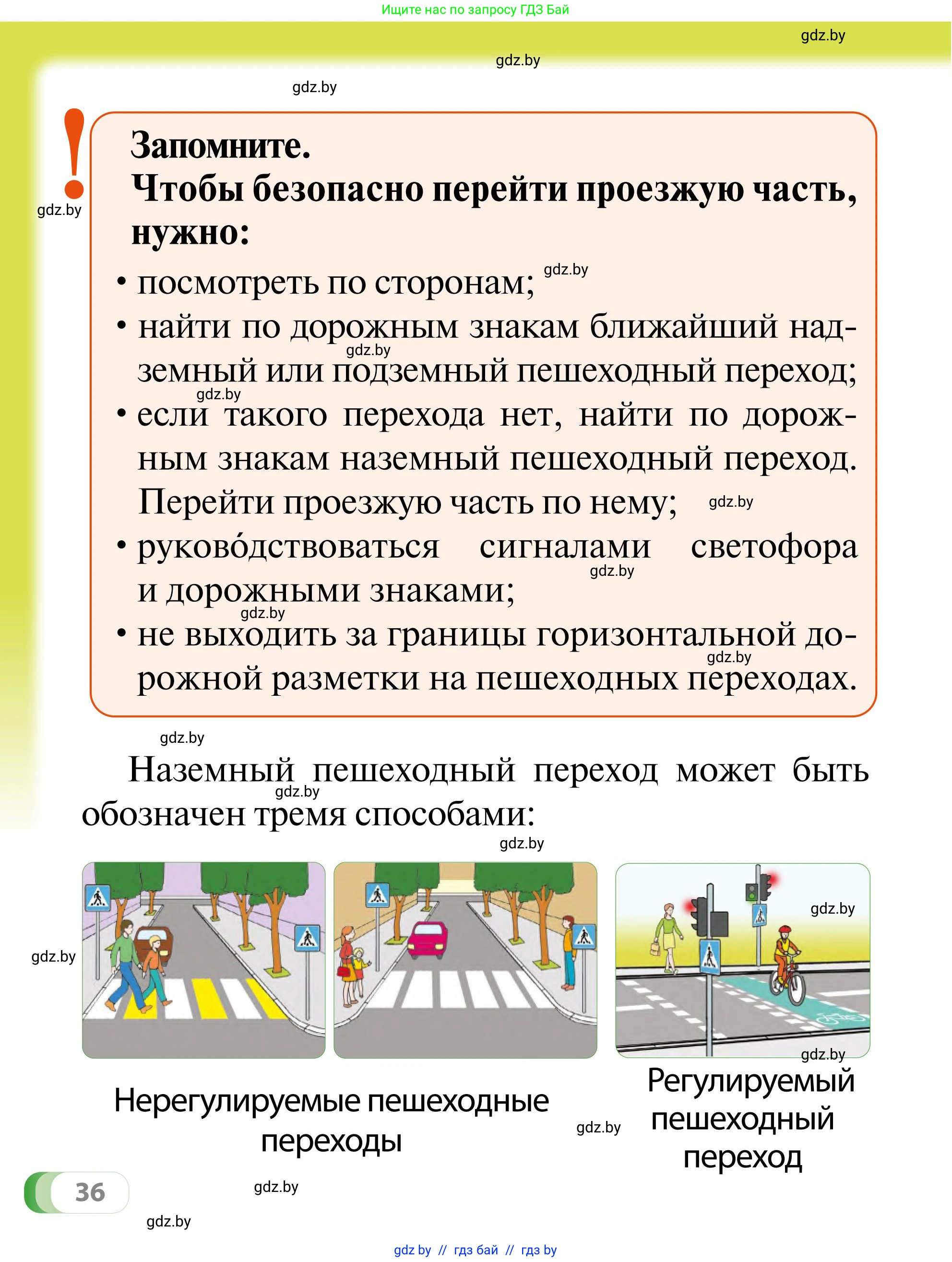 Обж, 2 класс Учебник, авторы: Аброськина Татьяна Юрьевна, Кузнецова Лилия Фёдоровна, Одновол Людмила Алексеевна, издательство Адукацыя i выхаванне, Минск, 2024, салатового цвета, страница 36