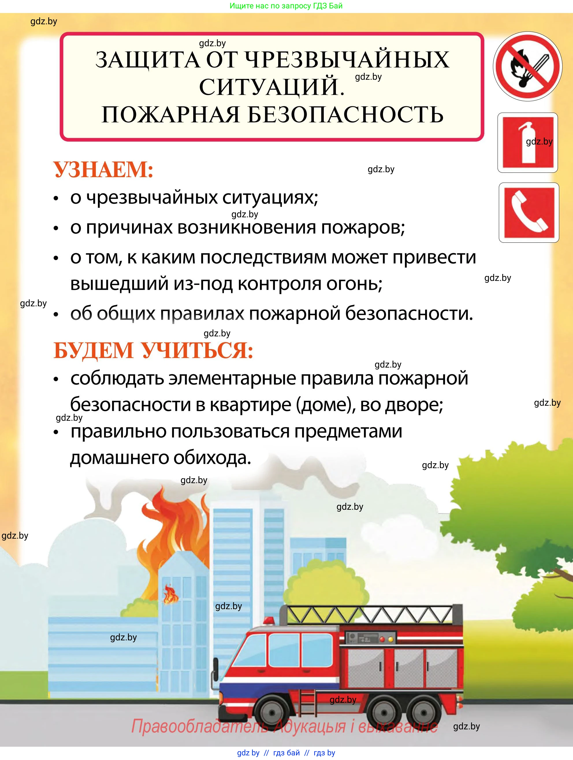 Обж, 2 класс Учебник, авторы: Аброськина Татьяна Юрьевна, Кузнецова Лилия Фёдоровна, Одновол Людмила Алексеевна, издательство Адукацыя i выхаванне, Минск, 2024, салатового цвета, страница 71