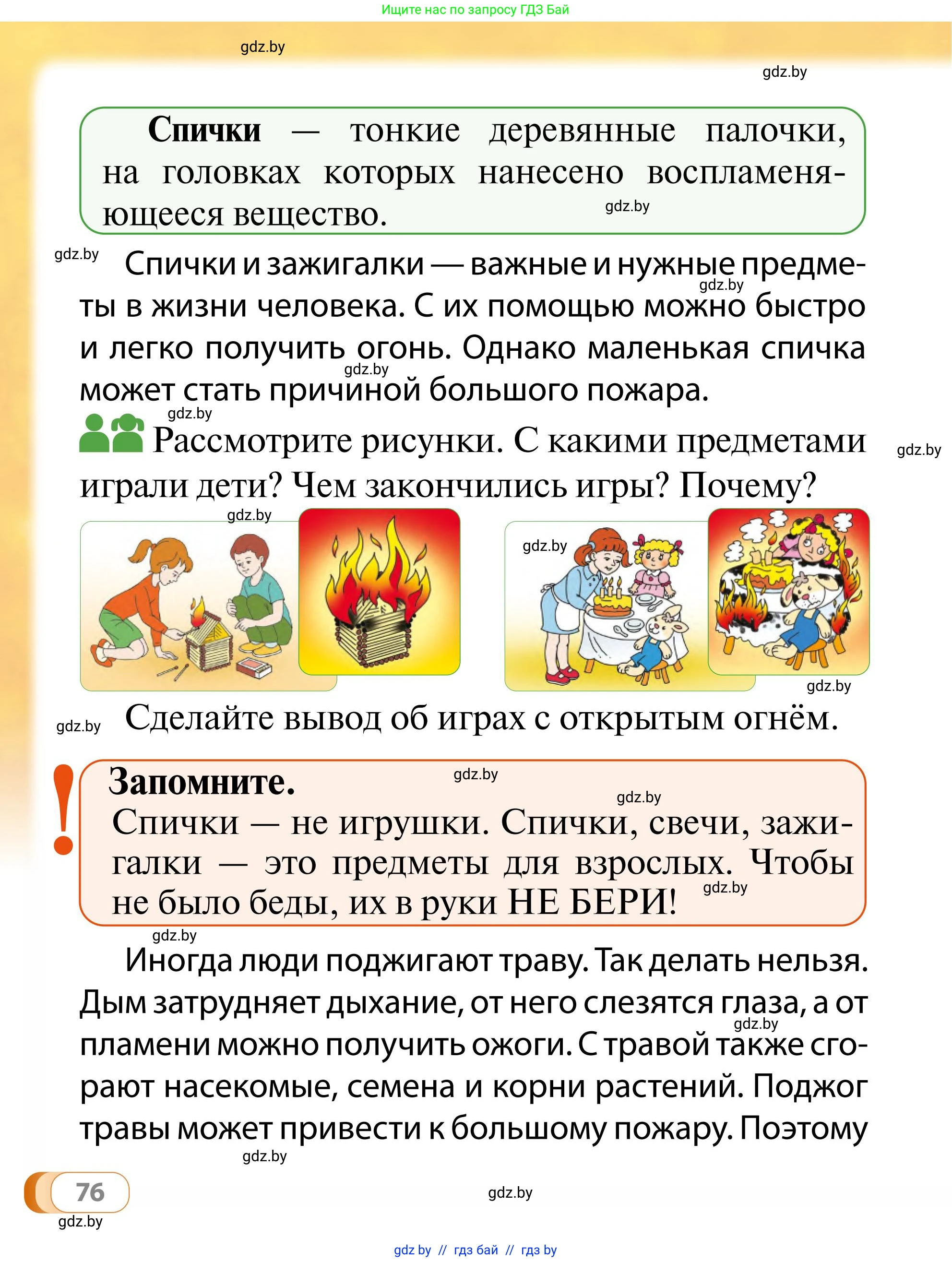 Обж, 2 класс Учебник, авторы: Аброськина Татьяна Юрьевна, Кузнецова Лилия Фёдоровна, Одновол Людмила Алексеевна, издательство Адукацыя i выхаванне, Минск, 2024, салатового цвета, страница 76