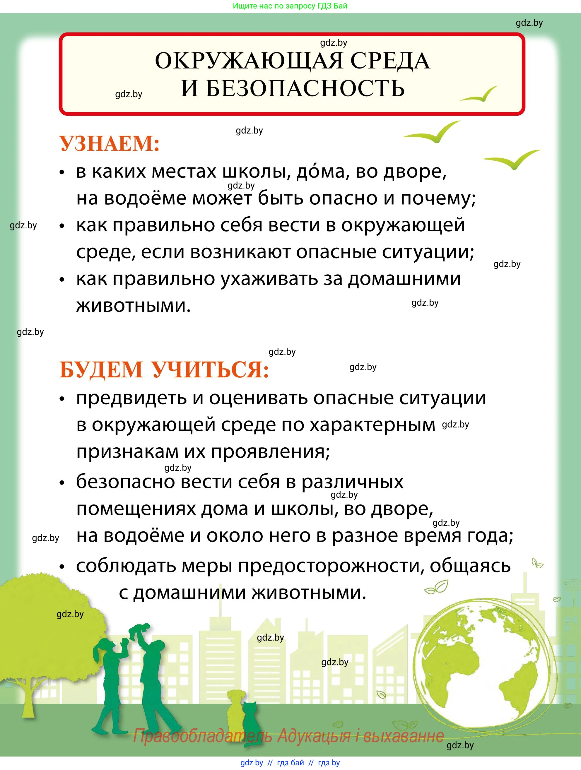 Обж, 2 класс Учебник, авторы: Аброськина Татьяна Юрьевна, Кузнецова Лилия Фёдоровна, Одновол Людмила Алексеевна, издательство Адукацыя i выхаванне, Минск, 2024, салатового цвета, страница 87