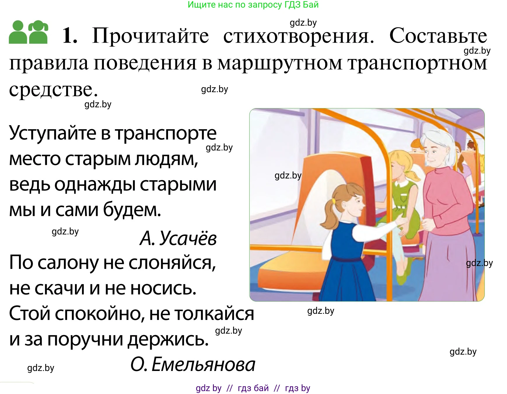 Обж, 2 класс Учебник, авторы: Аброськина Татьяна Юрьевна, Кузнецова Лилия Фёдоровна, Одновол Людмила Алексеевна, издательство Адукацыя i выхаванне, Минск, 2024, салатового цвета, страница 44, Условие