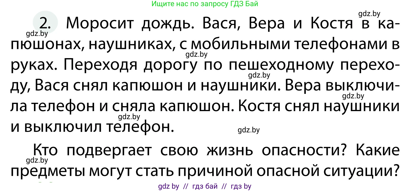 Обж, 2 класс Учебник, авторы: Аброськина Татьяна Юрьевна, Кузнецова Лилия Фёдоровна, Одновол Людмила Алексеевна, издательство Адукацыя i выхаванне, Минск, 2024, салатового цвета, страница 51, номер 2, Условие