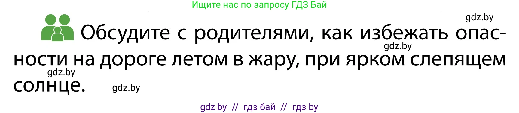 Обж, 2 класс Учебник, авторы: Аброськина Татьяна Юрьевна, Кузнецова Лилия Фёдоровна, Одновол Людмила Алексеевна, издательство Адукацыя i выхаванне, Минск, 2024, салатового цвета, страница 51, Условие